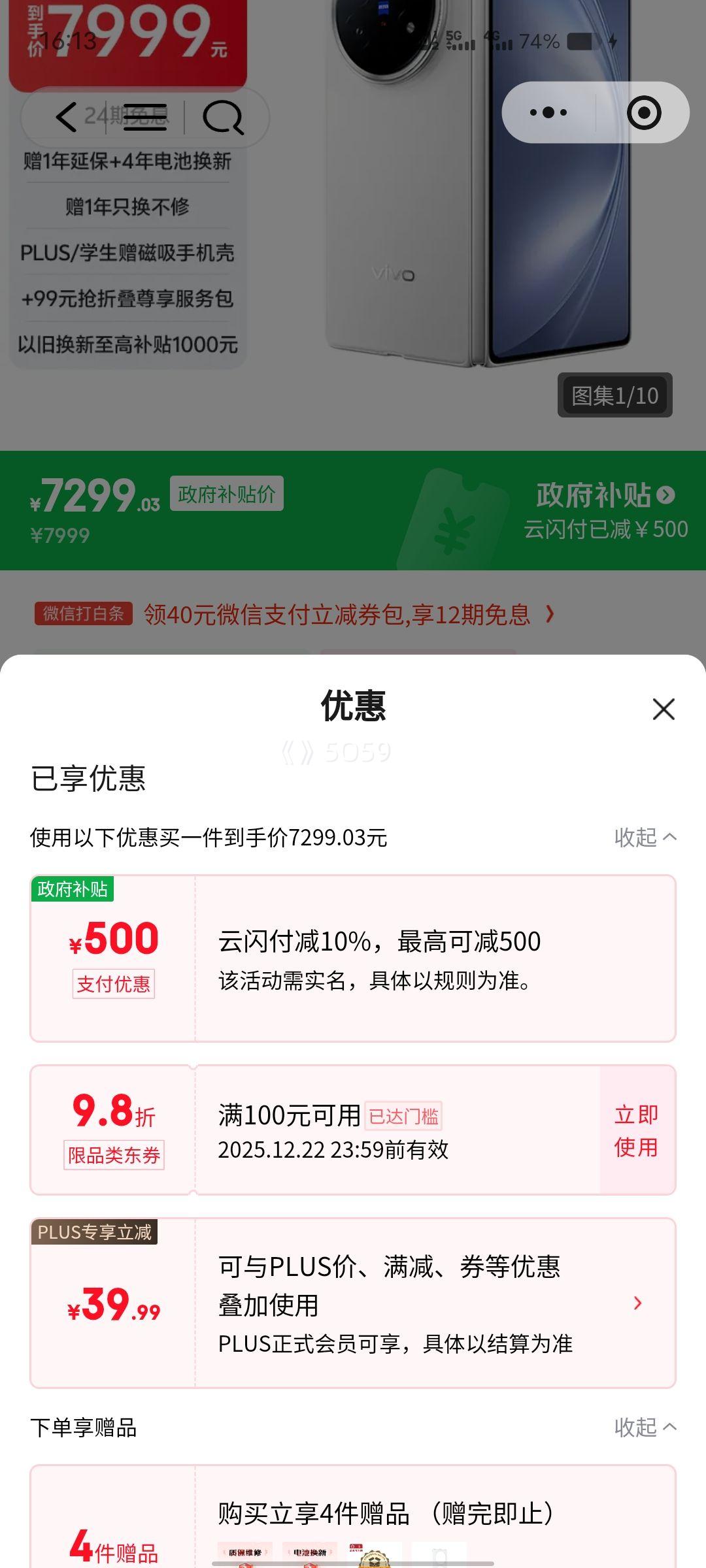 ΢��С����PLUS��Ա��vivo X Fold5 �۵����ֻ� 12+512G�Ż�֤��