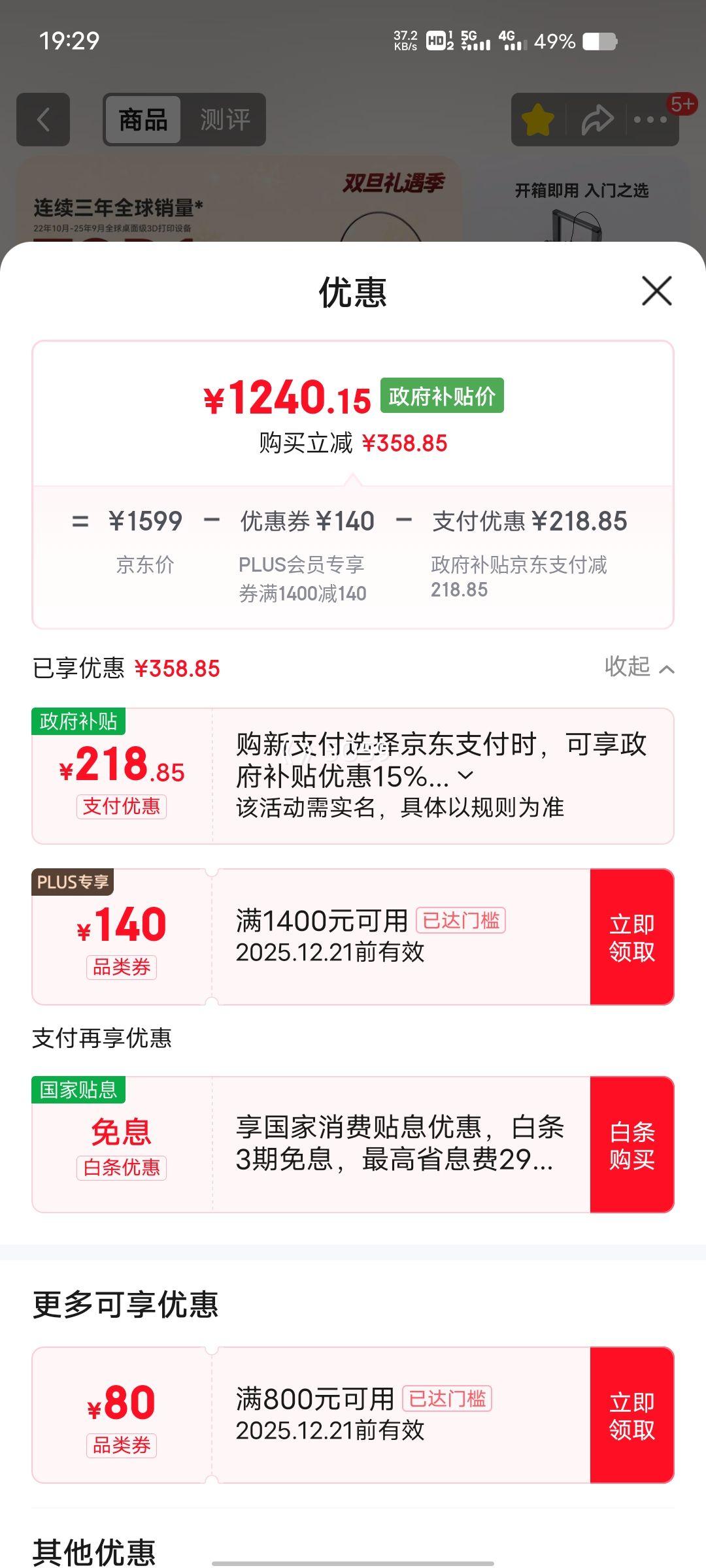 PLUS��Ա������ A1 3D��ӡ�� �����Ż�֤��