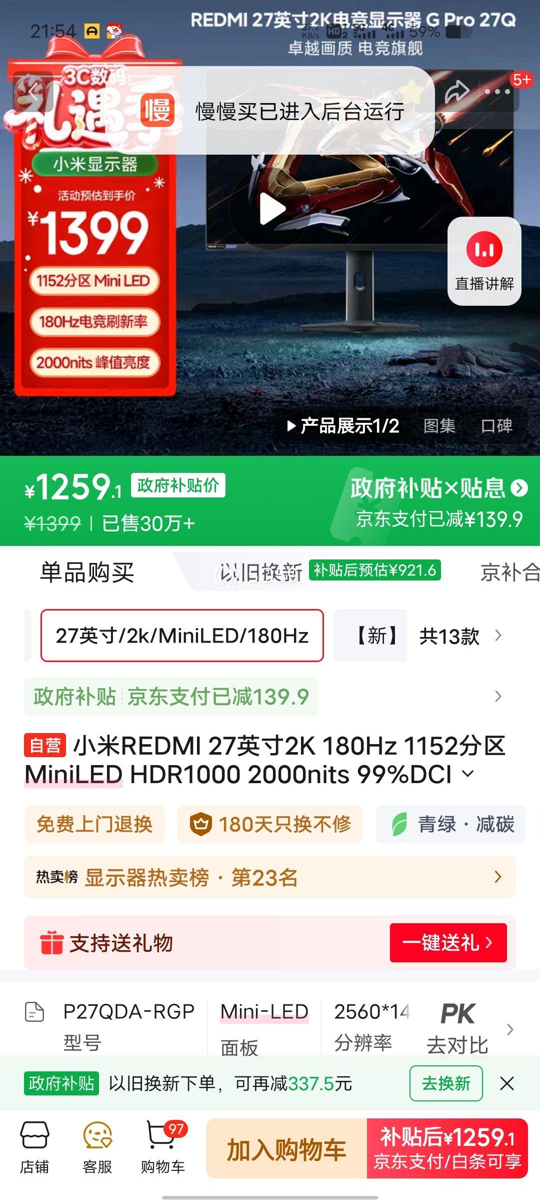 С�� REDMI 27Q �羺��ʾ�� 2K 180Hz MiniLED HDR1000 2000nits 99%DCI-P3�Ż�֤��