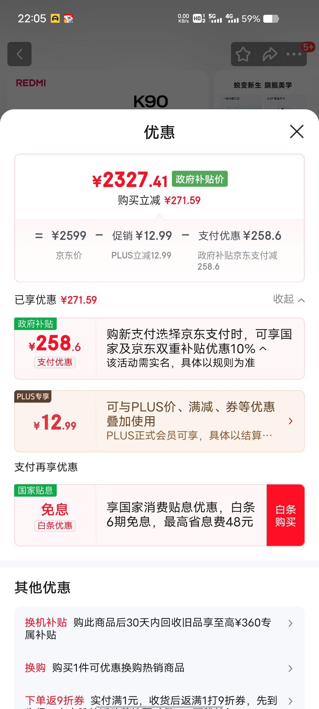 PLUS��Ա��REDMI ���� K90 �ֻ� ����8����� ǳ��ɫ 12+256G�Ż�֤��