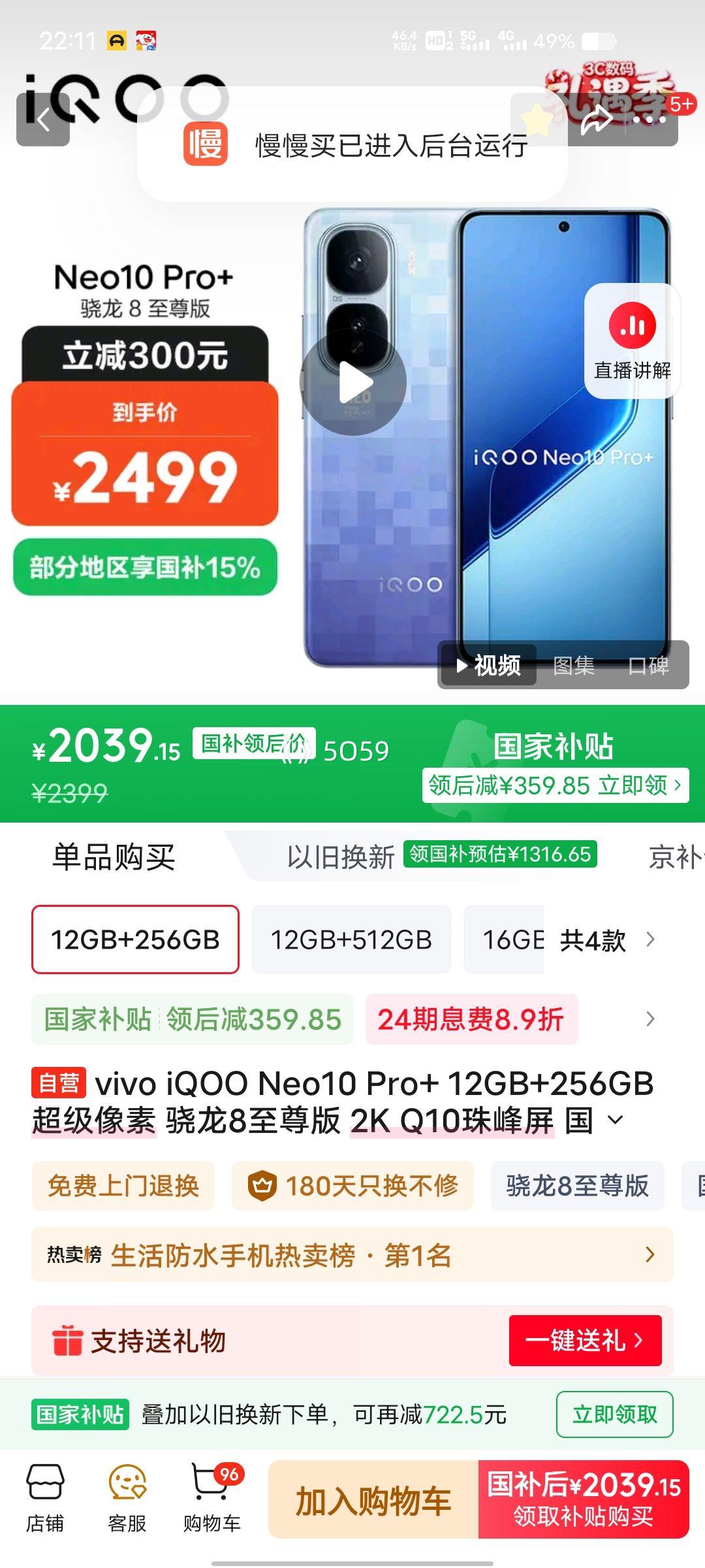 �޵�����iQOO Neo10 Pro+ �ֻ� �������� 12+256G�Ż�֤��
