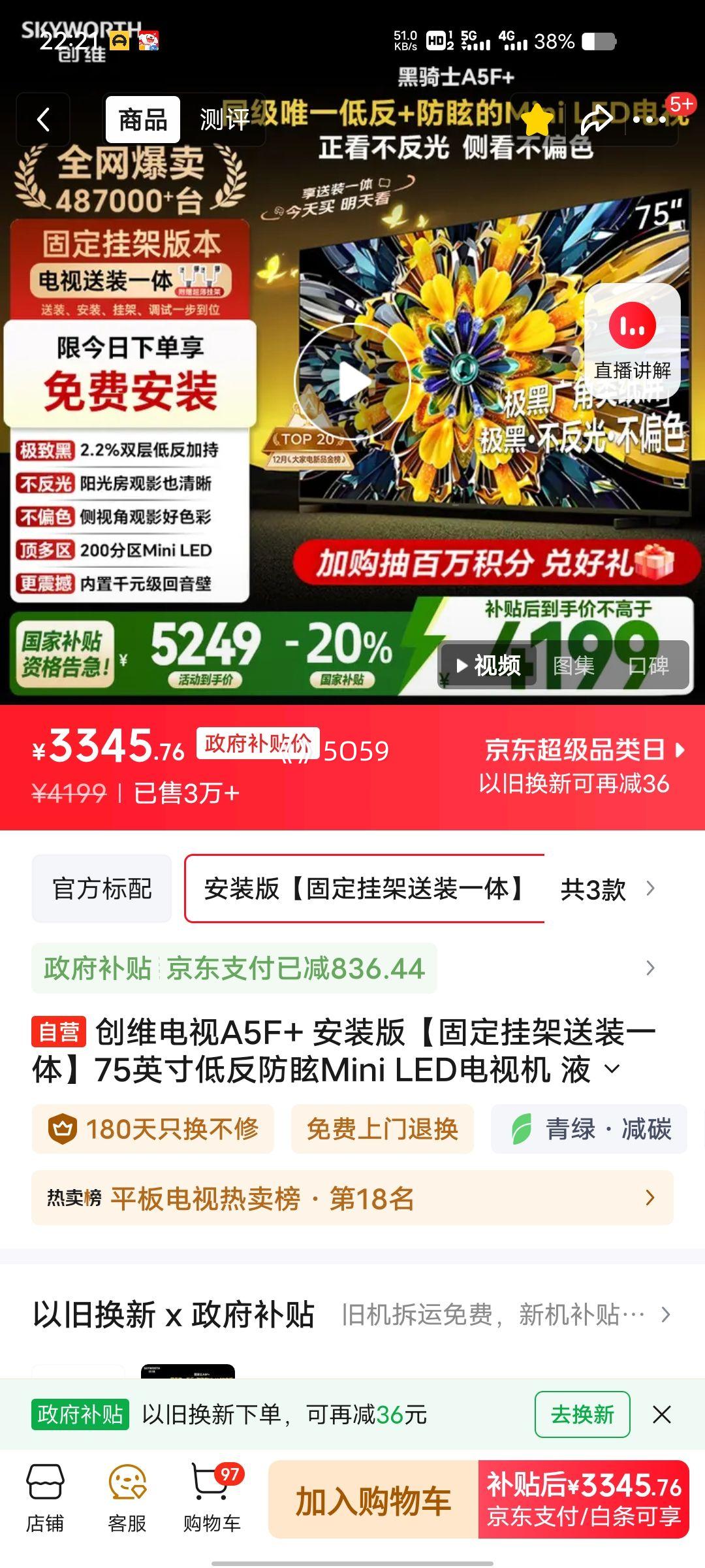 �޵�����PLUS��Ա����ά ����ʿA5F+ 75Ӣ�� ���� 75A5F Mini�Ż�֤��