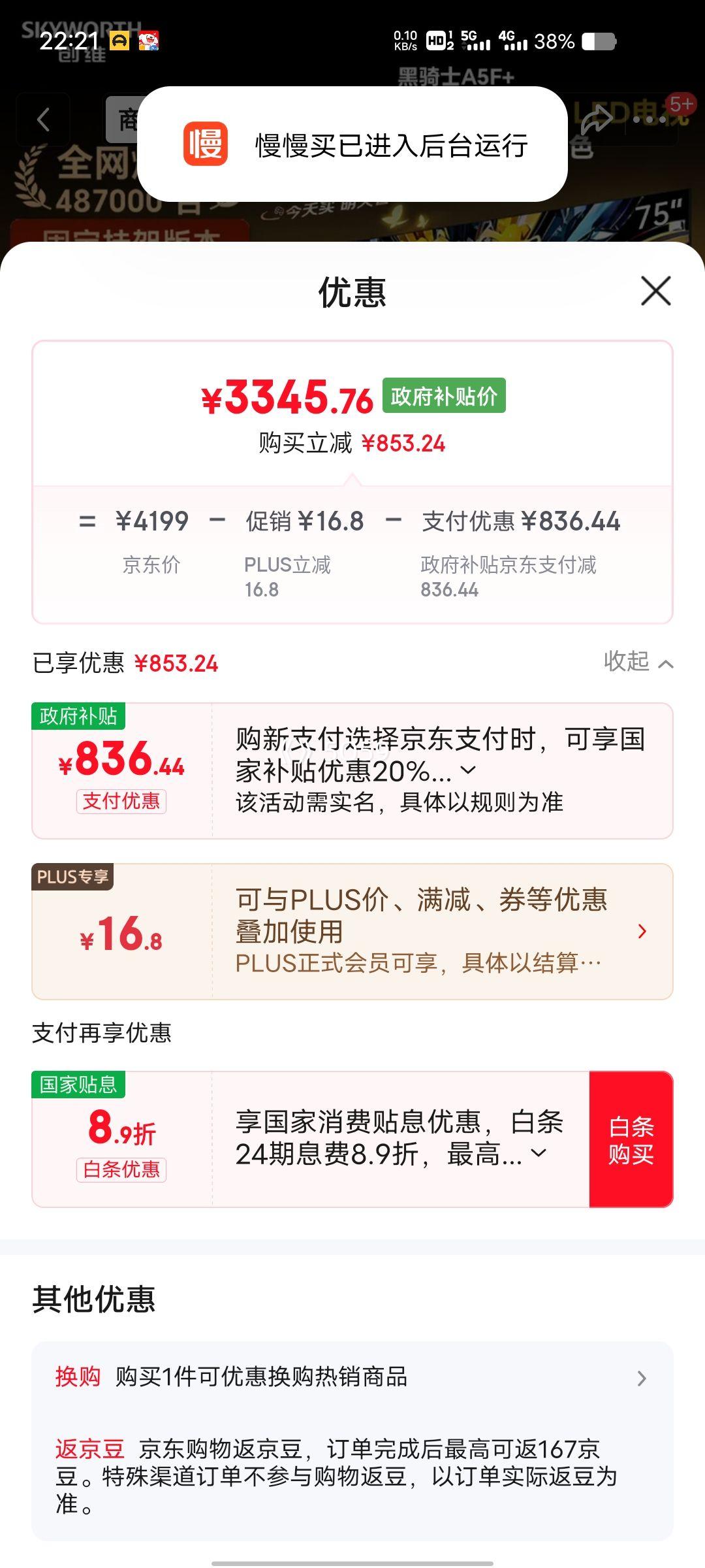 �޵�����PLUS��Ա����ά ����ʿA5F+ 75Ӣ�� ���� 75A5F Mini�Ż�֤��