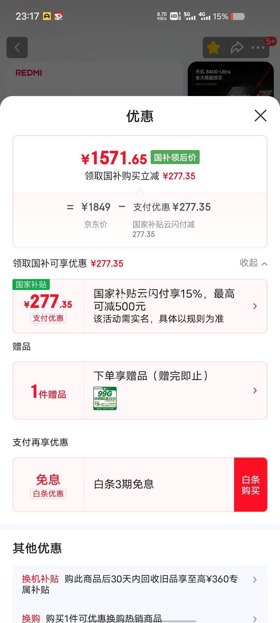 �ٽ��ۡ��޵�����С�� Redmi Turbo4 �ֻ� ǳ���� 16+512G�Ż�֤��