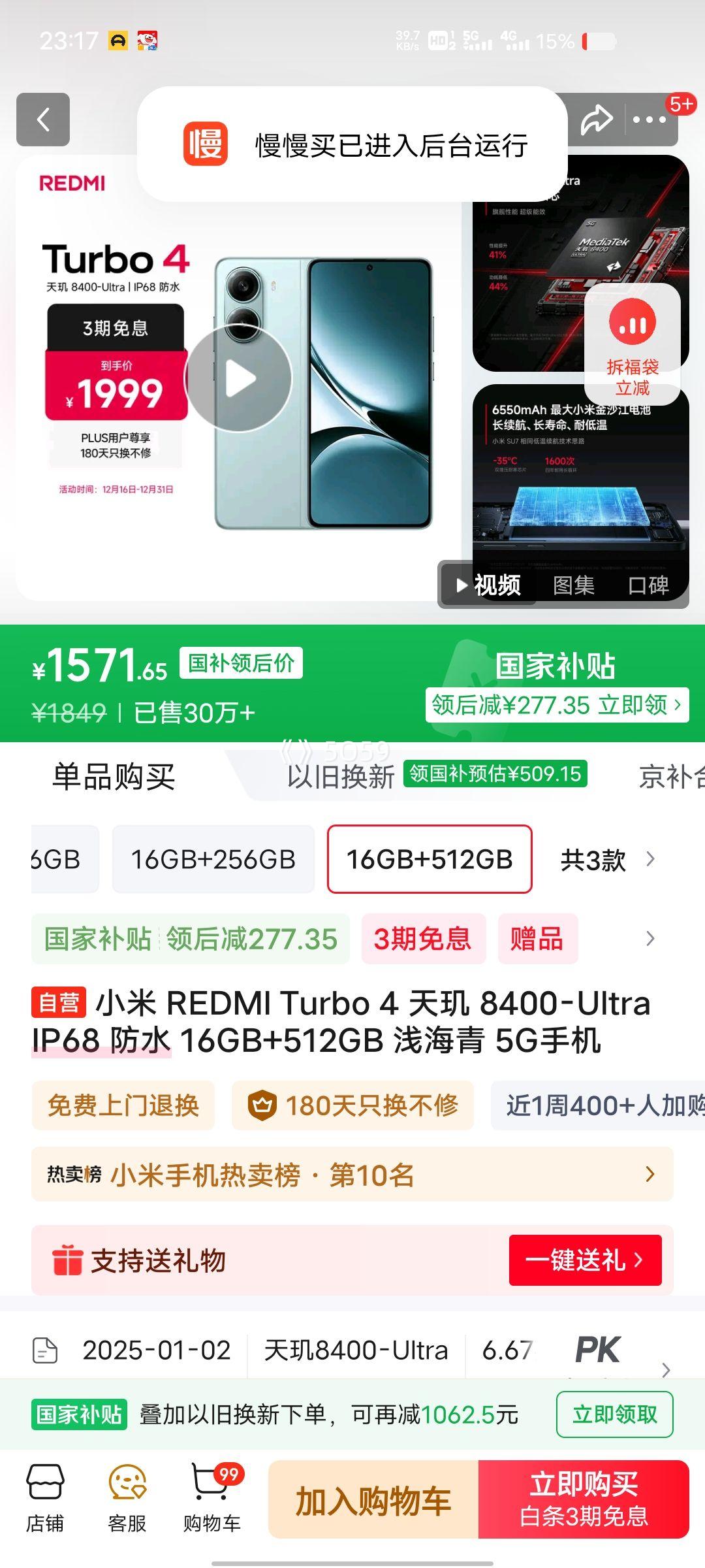 �ٽ��ۡ��޵�����С�� Redmi Turbo4 �ֻ� ǳ���� 16+512G�Ż�֤��
