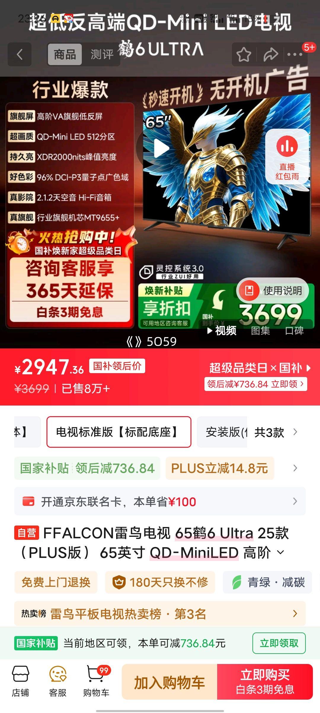 �޵�����PLUS��Ա��FFALCON ���� ��6 Ultra 65Ӣ����� 65S595C Ultra�Ż�֤��