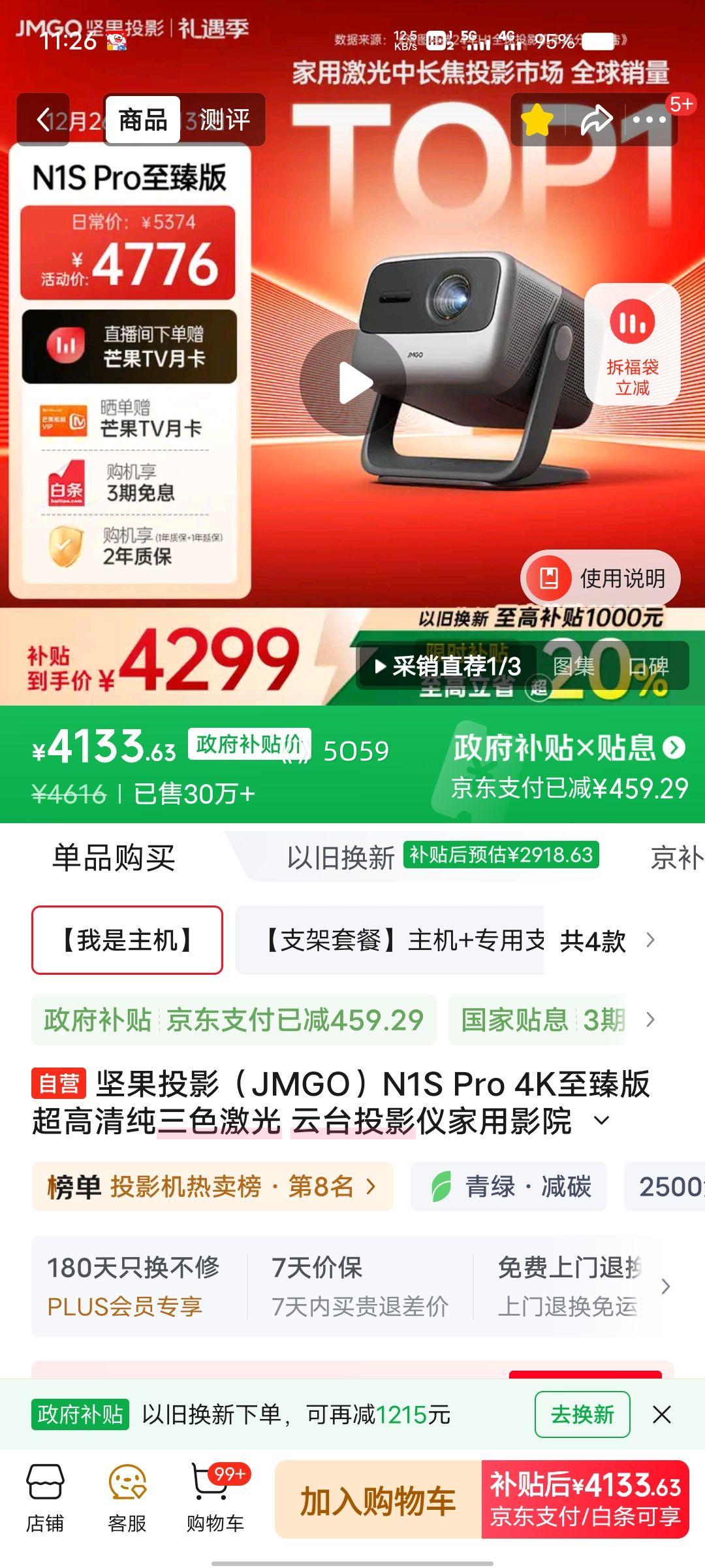 PLUS��Ա����� JMGO N1S Pro 4K ����� ����ͶӰ�� 2500lm ������ɫ���� ����ӰԺ�Ż�֤��