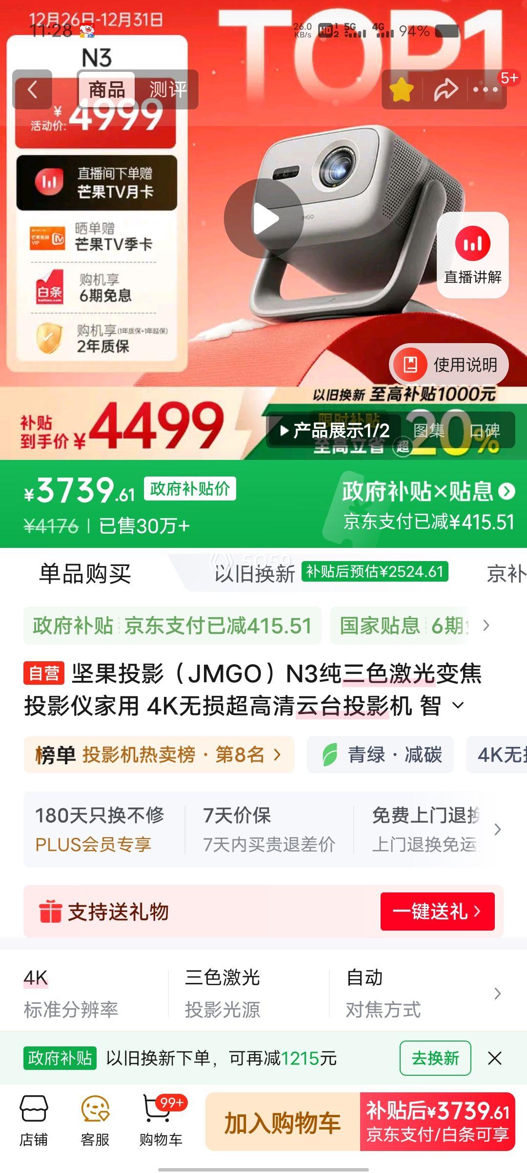 PLUS��Ա�����ͶӰ JMGO N3 ����ɫ����佹ͶӰ�� 4K��������̨�������ܼ�ͥӰԺ �Ż�֤��