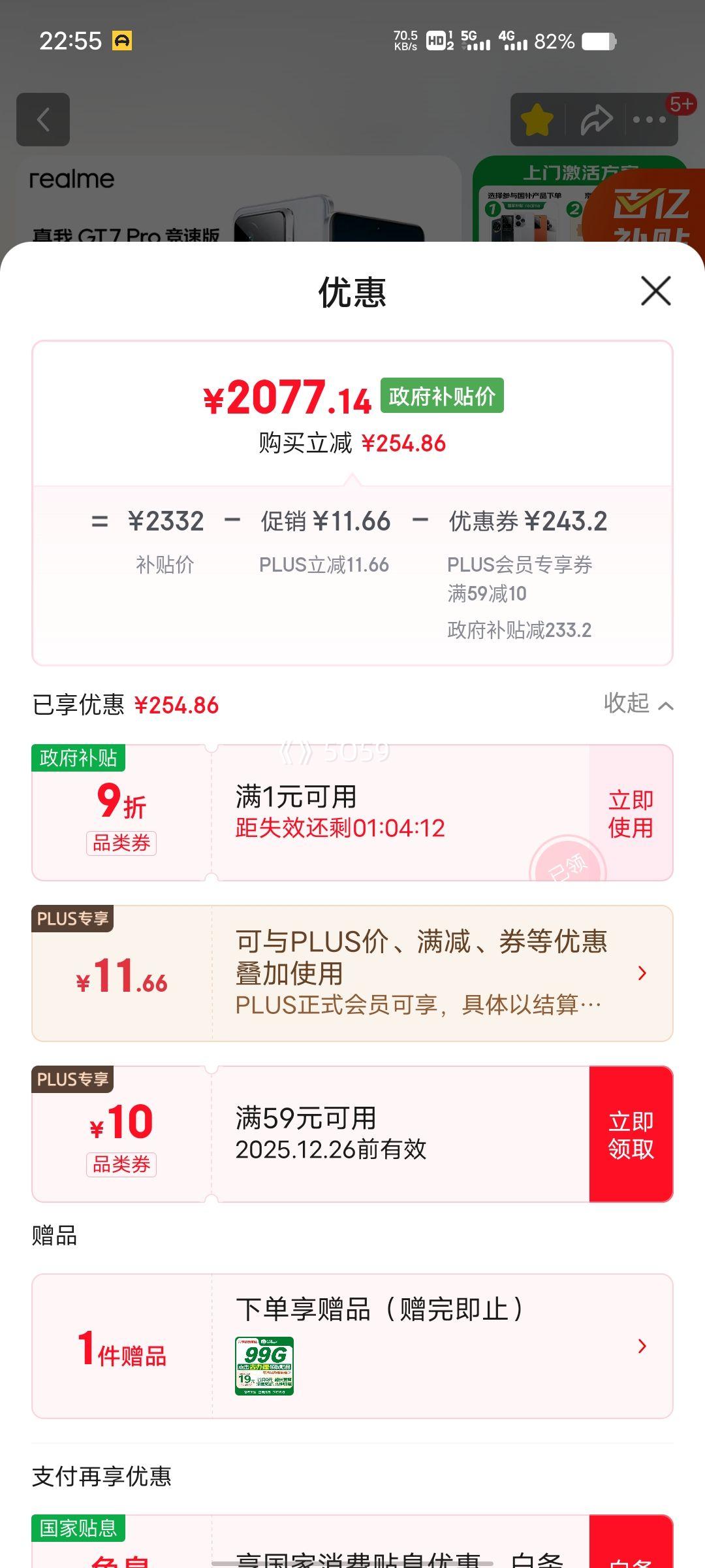 PLUS��Ա��realme ���� GT7 Pro���ٰ� �ֻ� ������ 12+256G�Ż�֤��