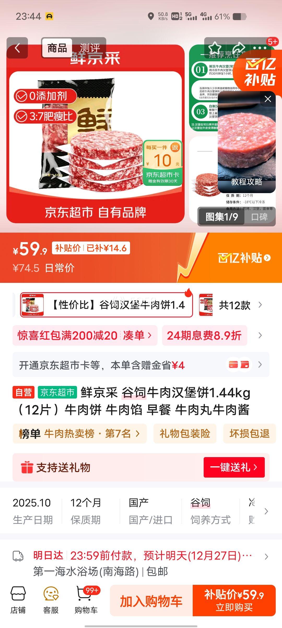 �ٽ��ۡ��ʾ��� ����ţ�⺺���� 1.44kg��12Ƭ�� ţ��� ţ���� ������Ż�֤��