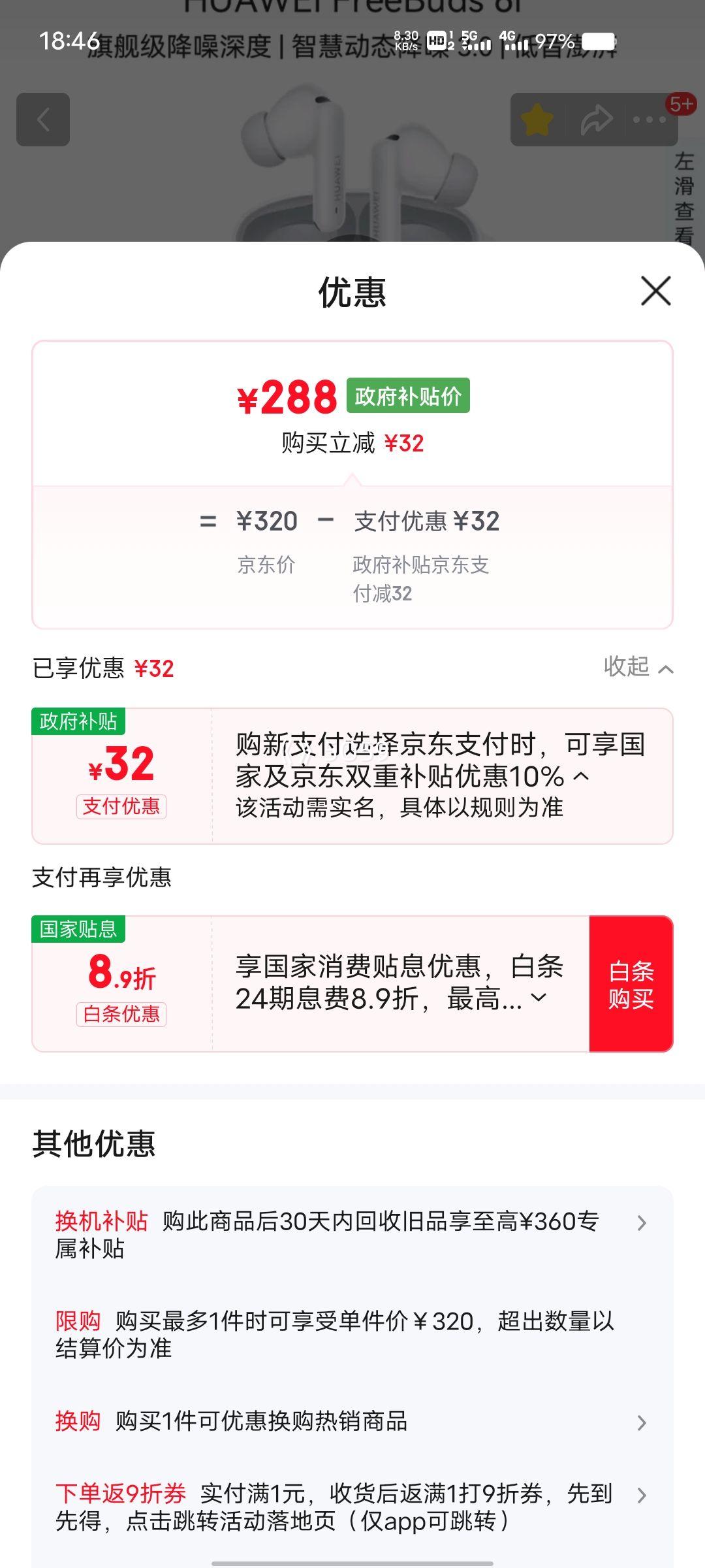 ��Ϊ FreeBuds 6i �������� ��ʰ��Ż�֤��