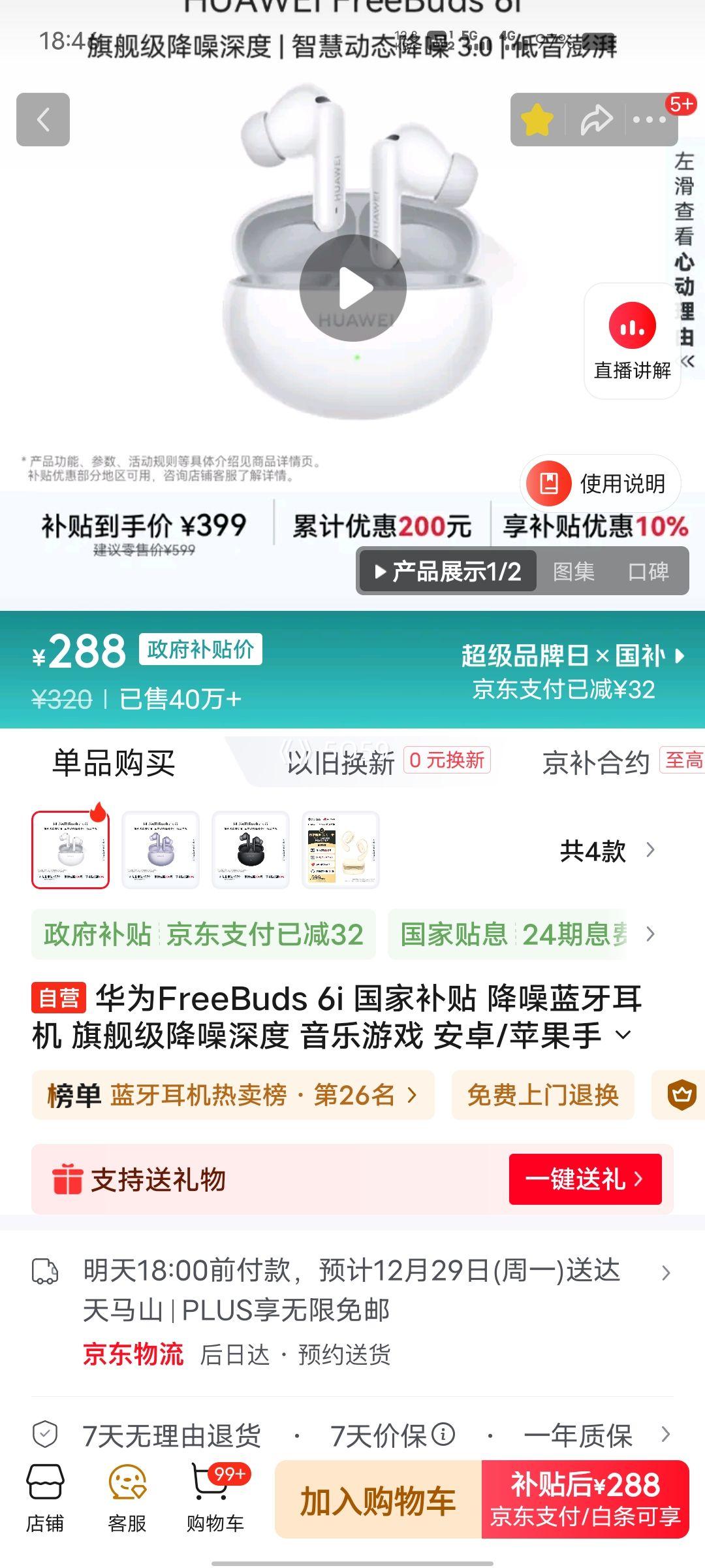 ��Ϊ FreeBuds 6i �������� ��ʰ��Ż�֤��