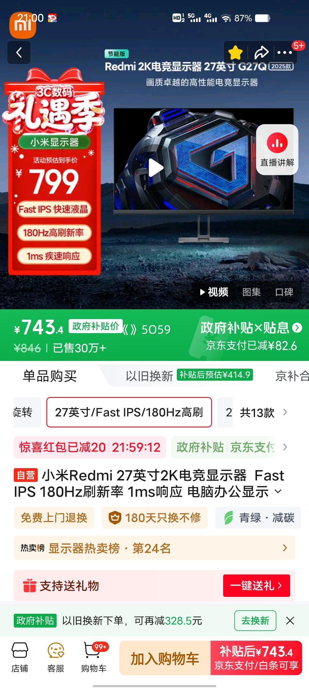 С�� Redmi G27Q 27Ӣ��2K�羺��ʾ�� Fast IPS 180Hz 1ms��Ӧ ���ܰ��Ż�֤��