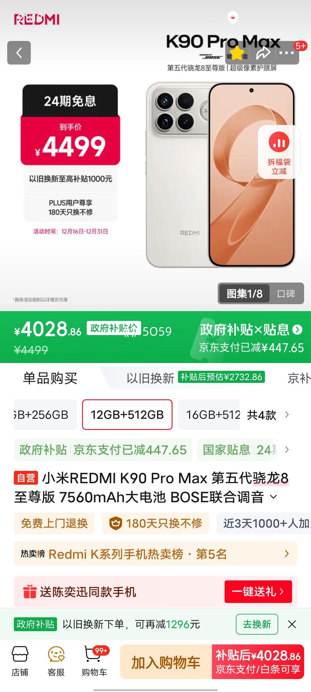 PLUS��Ա������ K90 Pro Max �ֻ� ���������8����� ����� 12+512G�Ż�֤��