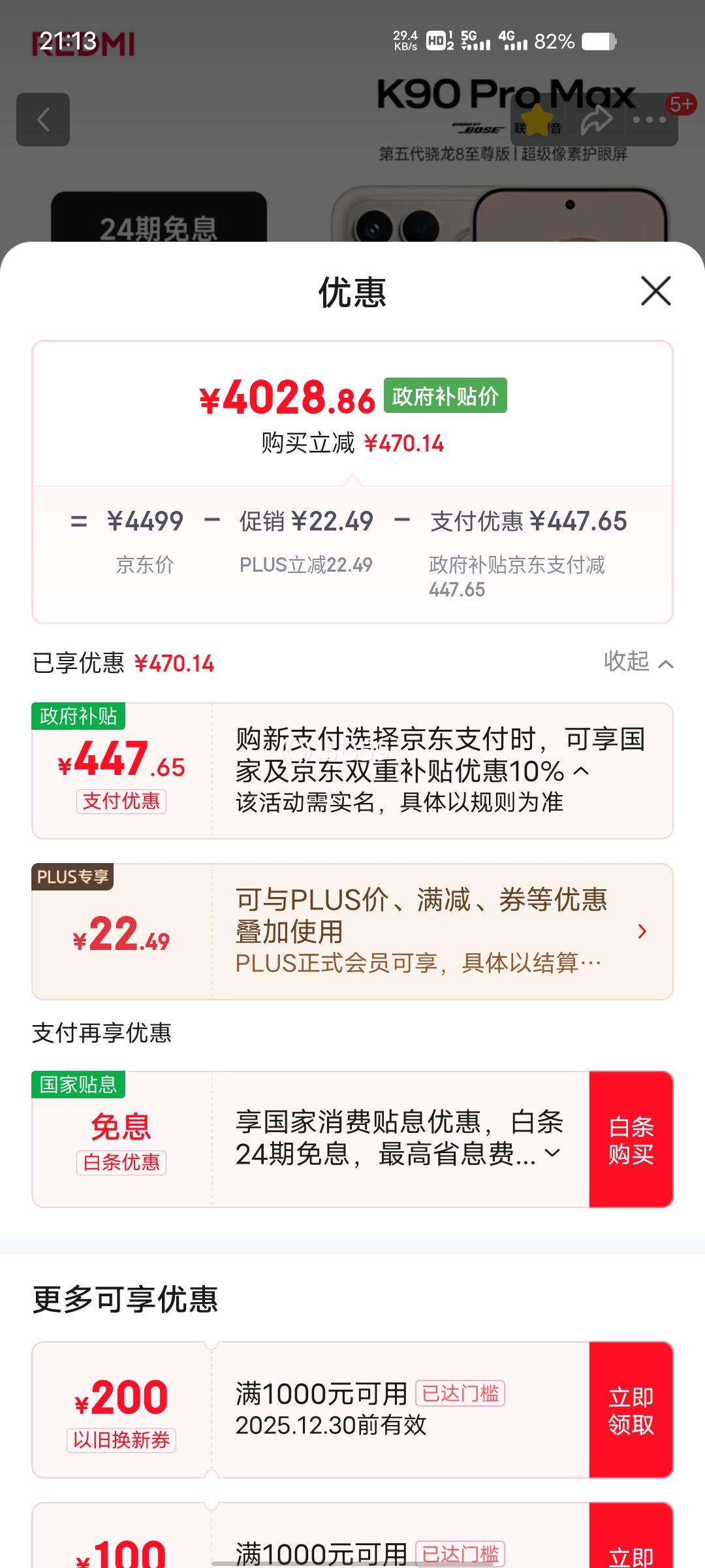 PLUS��Ա������ K90 Pro Max �ֻ� ���������8����� ����� 12+512G�Ż�֤��