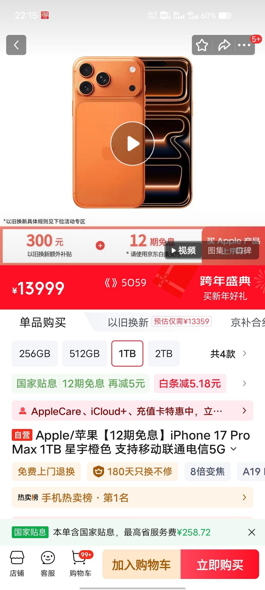 Apple iPhone 17 Pro Max �ֻ� �����ɫ 1T ˫��˫���Ż�֤��