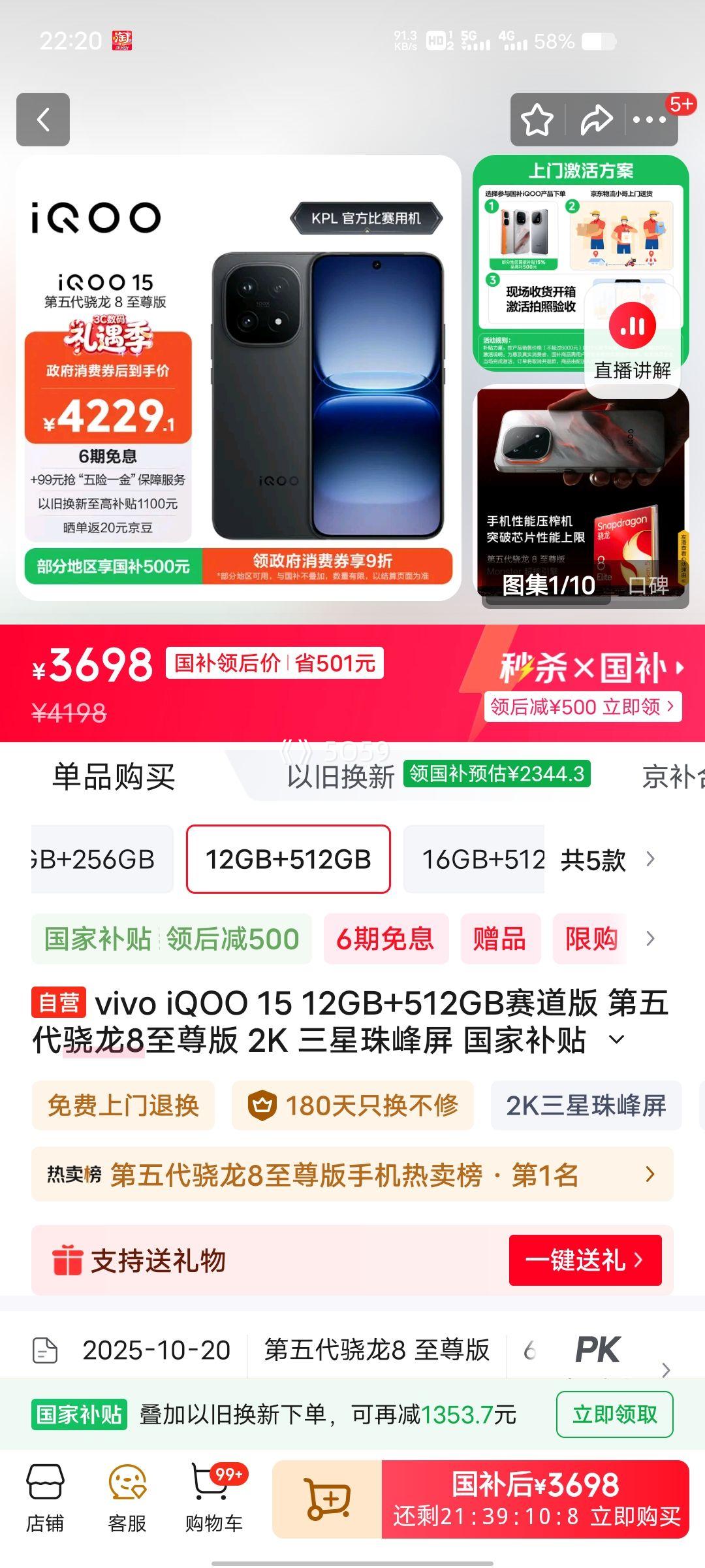 �ٽ��ۡ��޵�����iQOO 15 �ֻ� ���������8����� ������ 12+512G�Ż�֤��