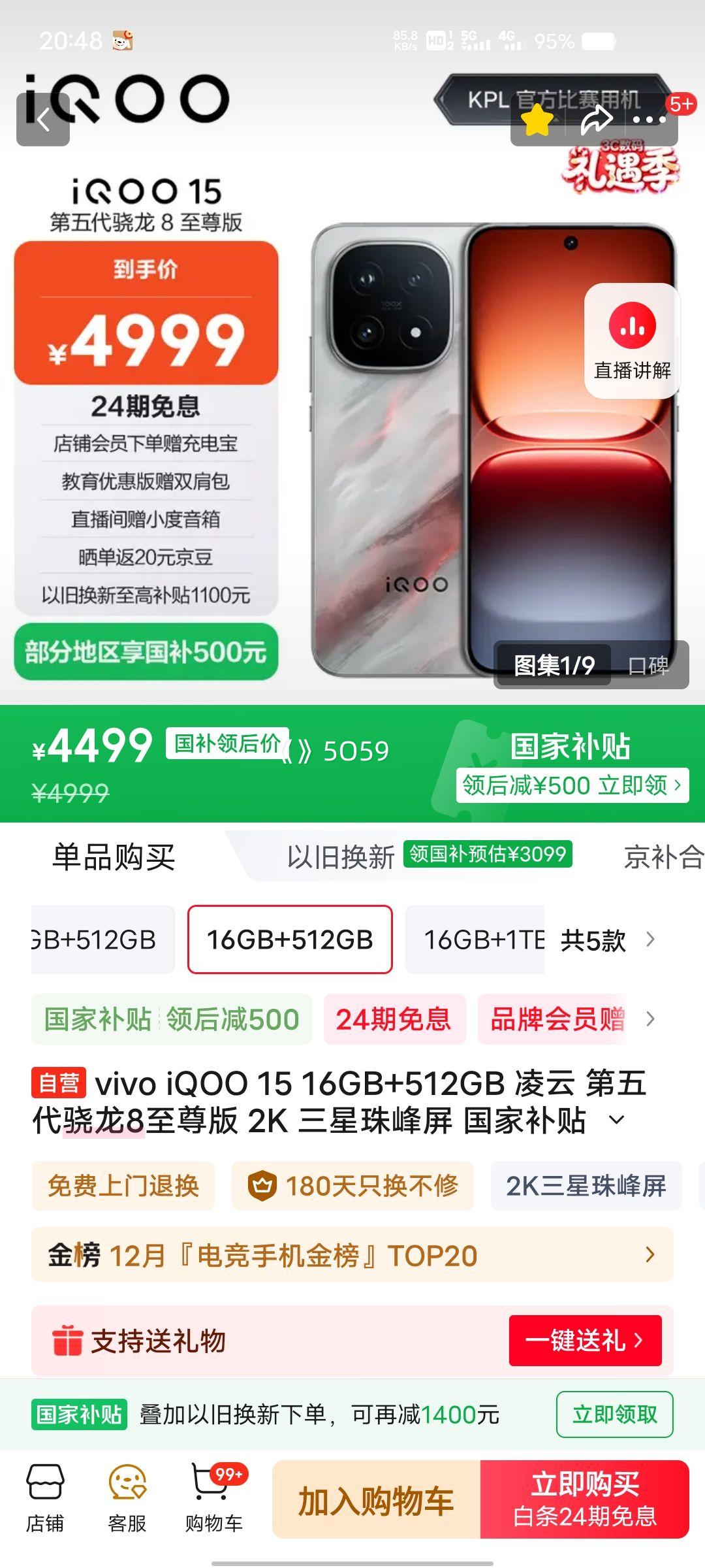 �޵�����iQOO 15 �ֻ� ���������8����� ���� 16+512G�Ż�֤��