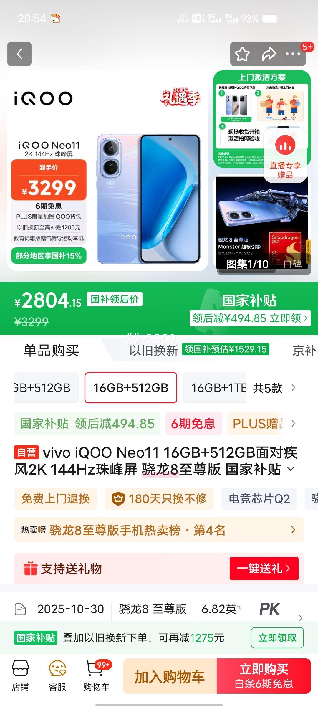 �޵�����vivo iQOO Neo11 16GB+512GB ����8����� 2K 144Hz����� ѧ����Ϸ�羺�ֻ��Ż�֤��