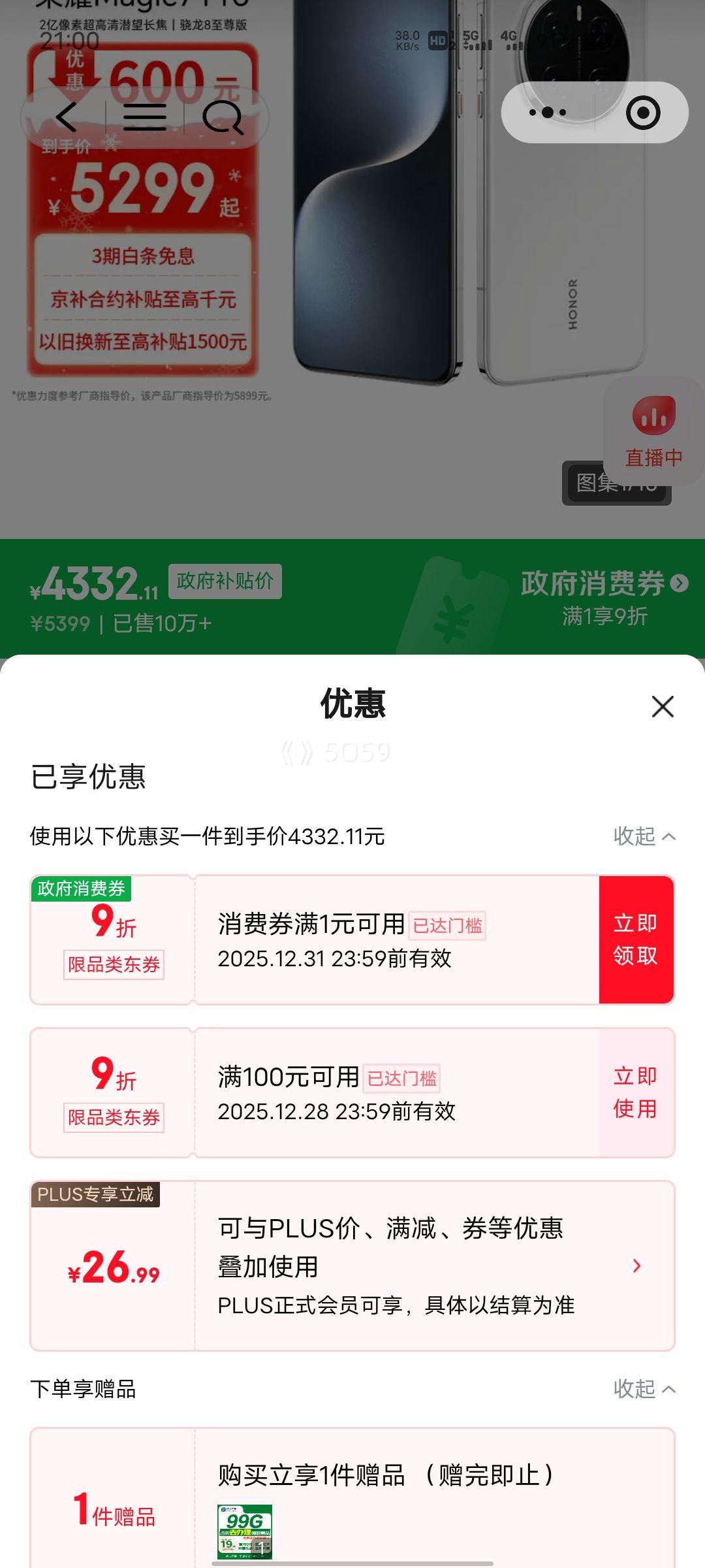 �ٽ��ۡ�΢��С����PLUS��Ա����ҫ Magic7 Pro �ֻ� ��ͨ����8 ѩ��� 16+512G�Ż�֤��