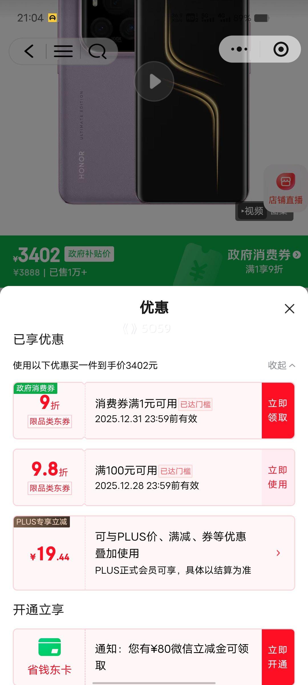 �ٽ��ۡ�΢��С����PLUS��Ա����ҫ Magic6 ����� �ֻ� ����� 16+512G�Ż�֤��