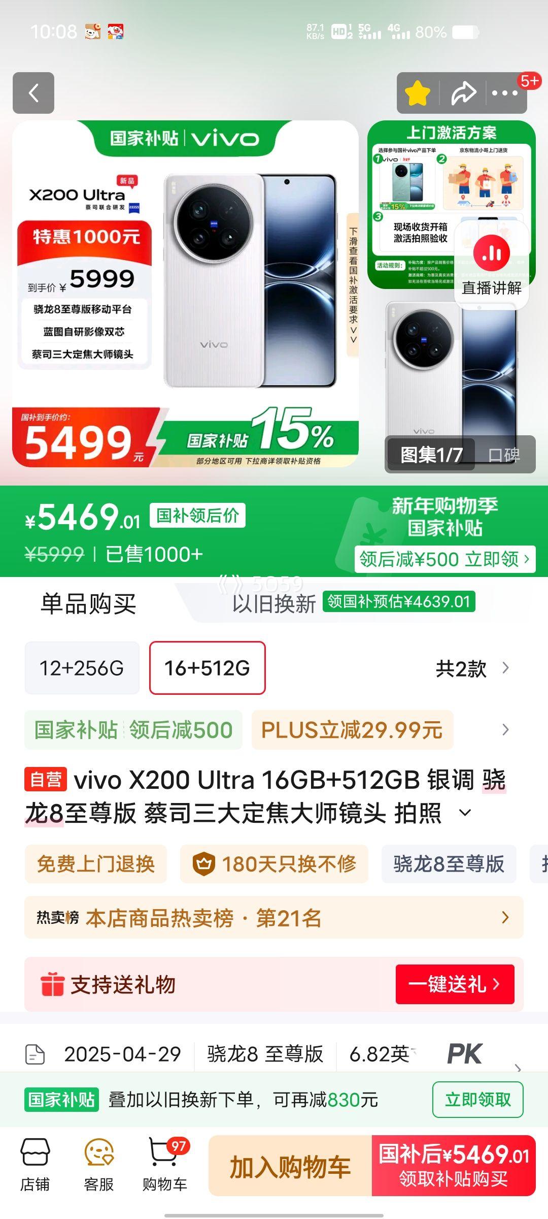 PLUS��Ա��vivo X200 Ultra �ֻ� ��ɫ 16+512G�Ż�֤��