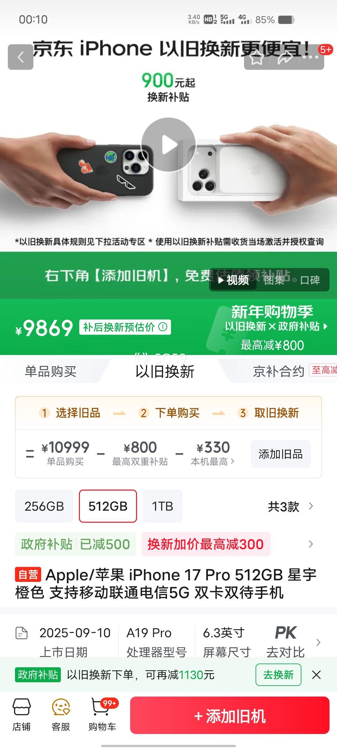 Apple iPhone 17 Pro �ֻ� �����ɫ 512G ˫��˫���Ż�֤��