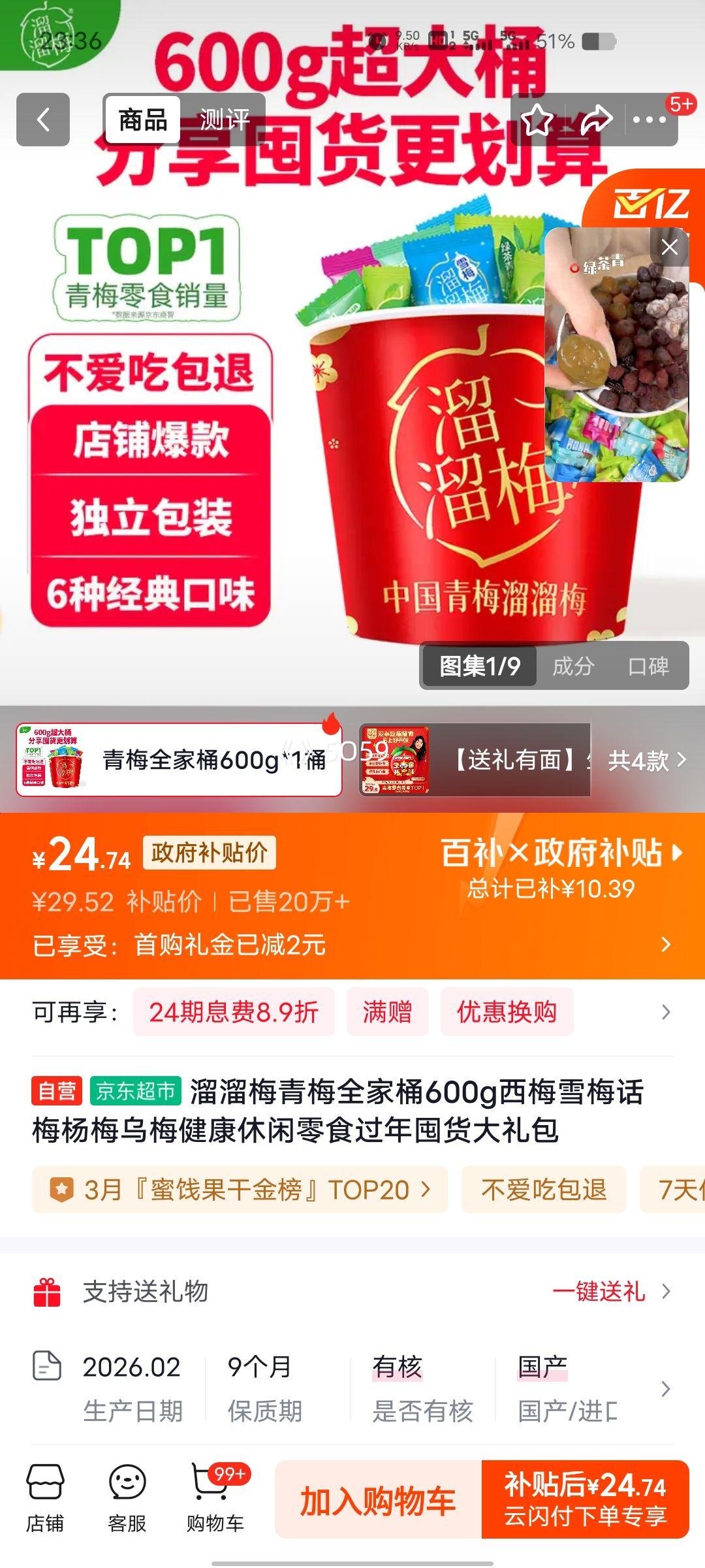 PLUS��Ա������÷ ��÷ȫ��Ͱ600g ��÷ѩ÷��÷��÷��÷ ����������ʳ�Ż�֤��