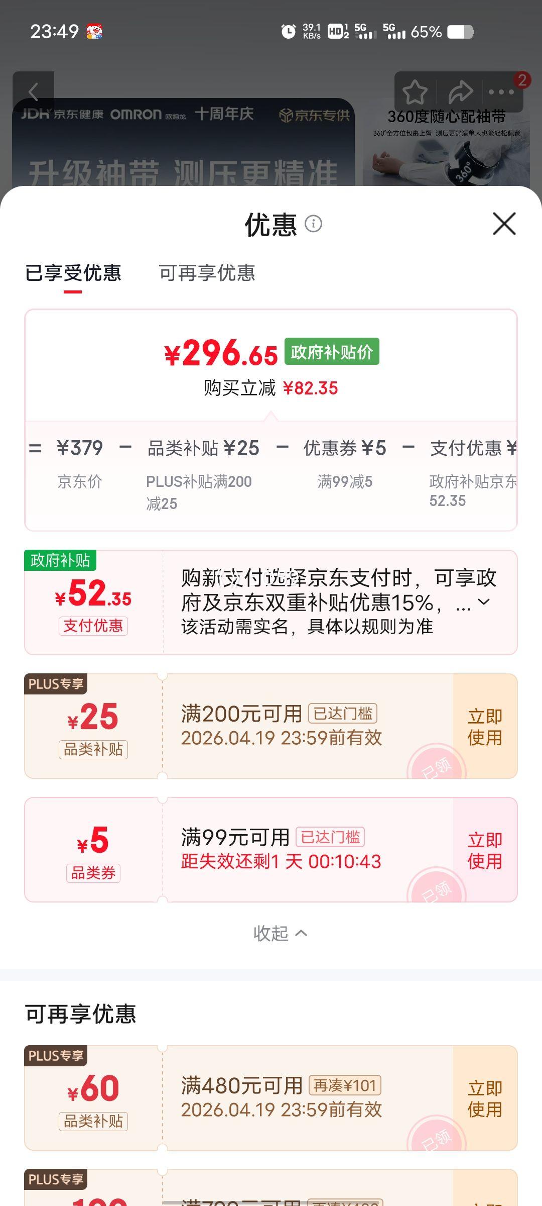 PLUS��Ա��ŷķ�� A862 ����Ѫѹ�� ����ҽ�ó�� ����360����߾�׼�Ż�֤��