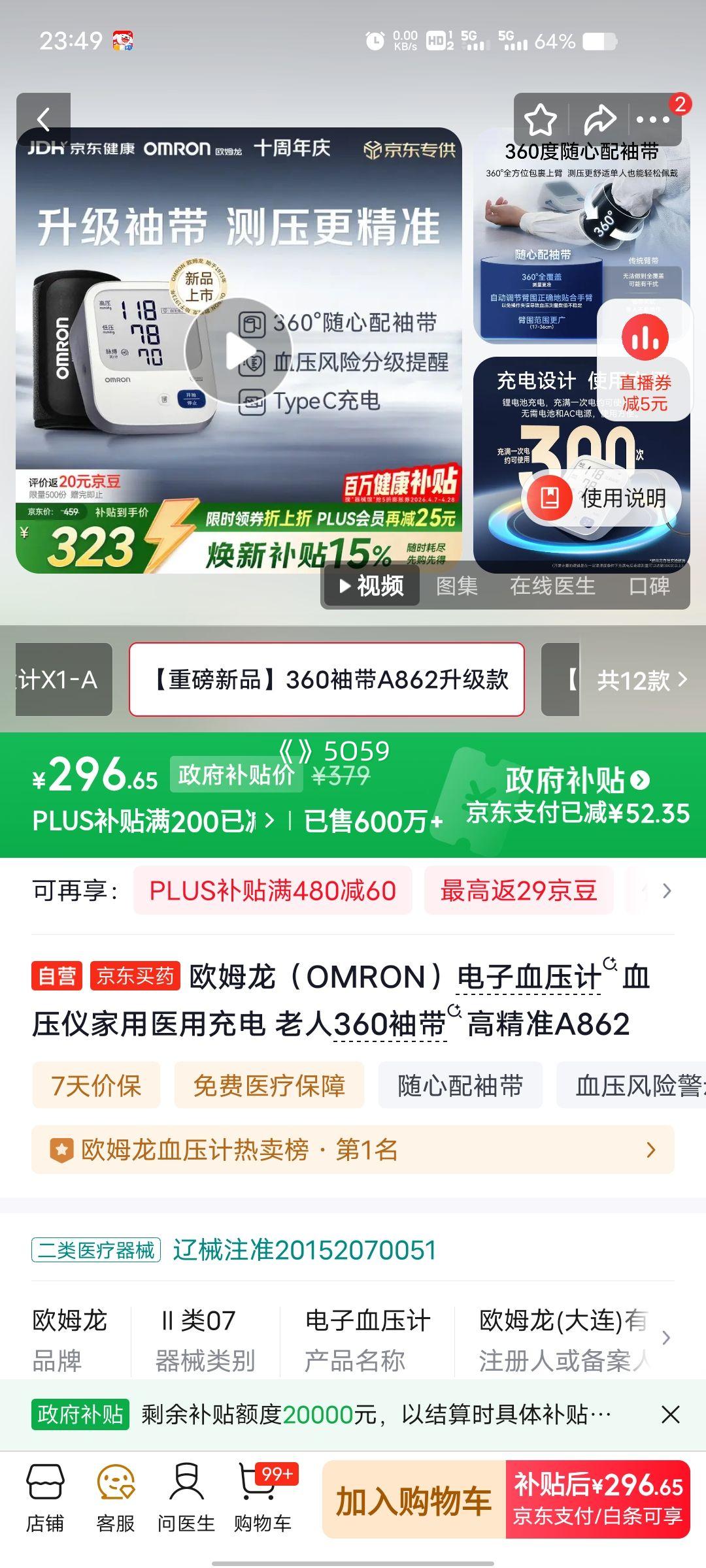 PLUS��Ա��ŷķ�� A862 ����Ѫѹ�� ����ҽ�ó�� ����360����߾�׼�Ż�֤��