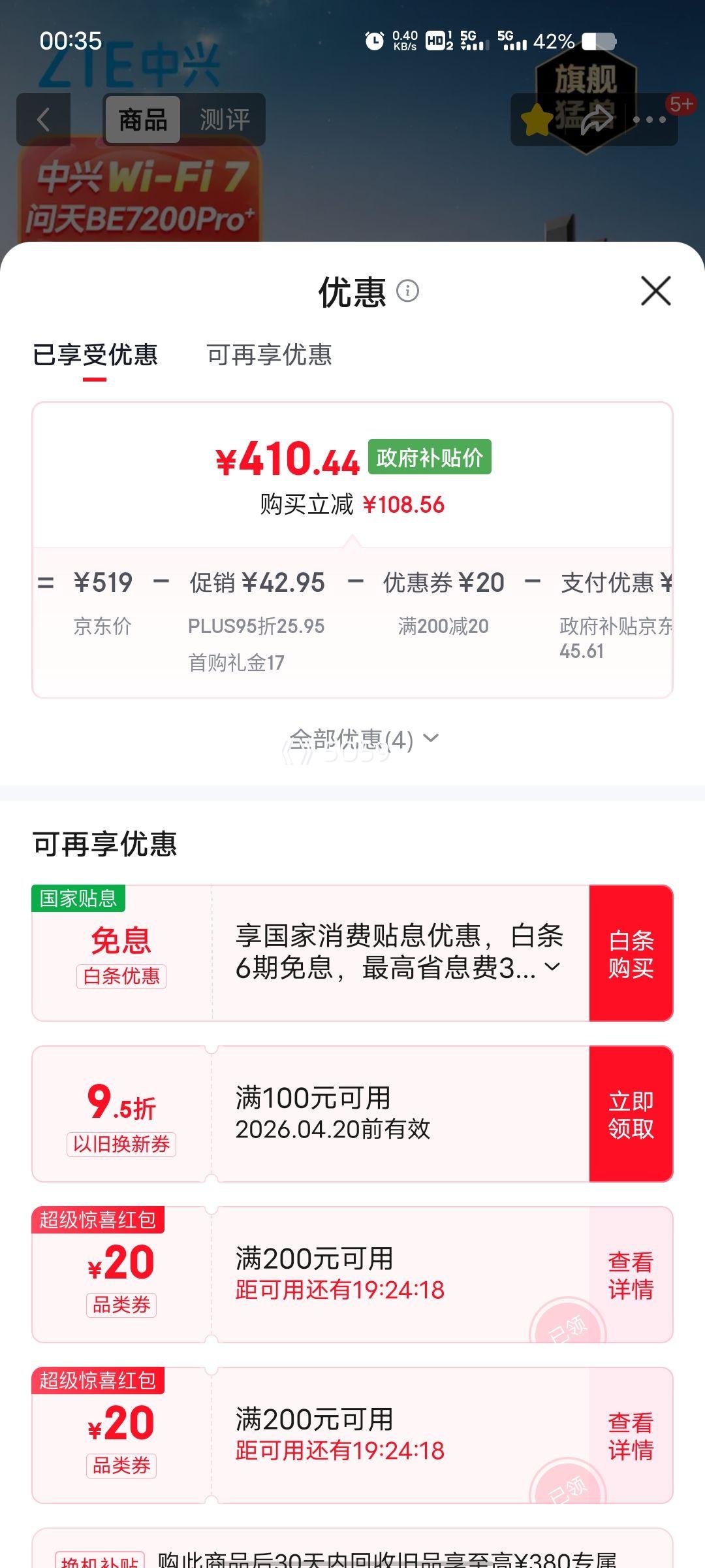 �ٽ��ۡ�PLUS��Ա��ZTE ���� BE7200Pro+ WiFi7 ˫Ƶ·���� 2.5G�����Ż�֤��