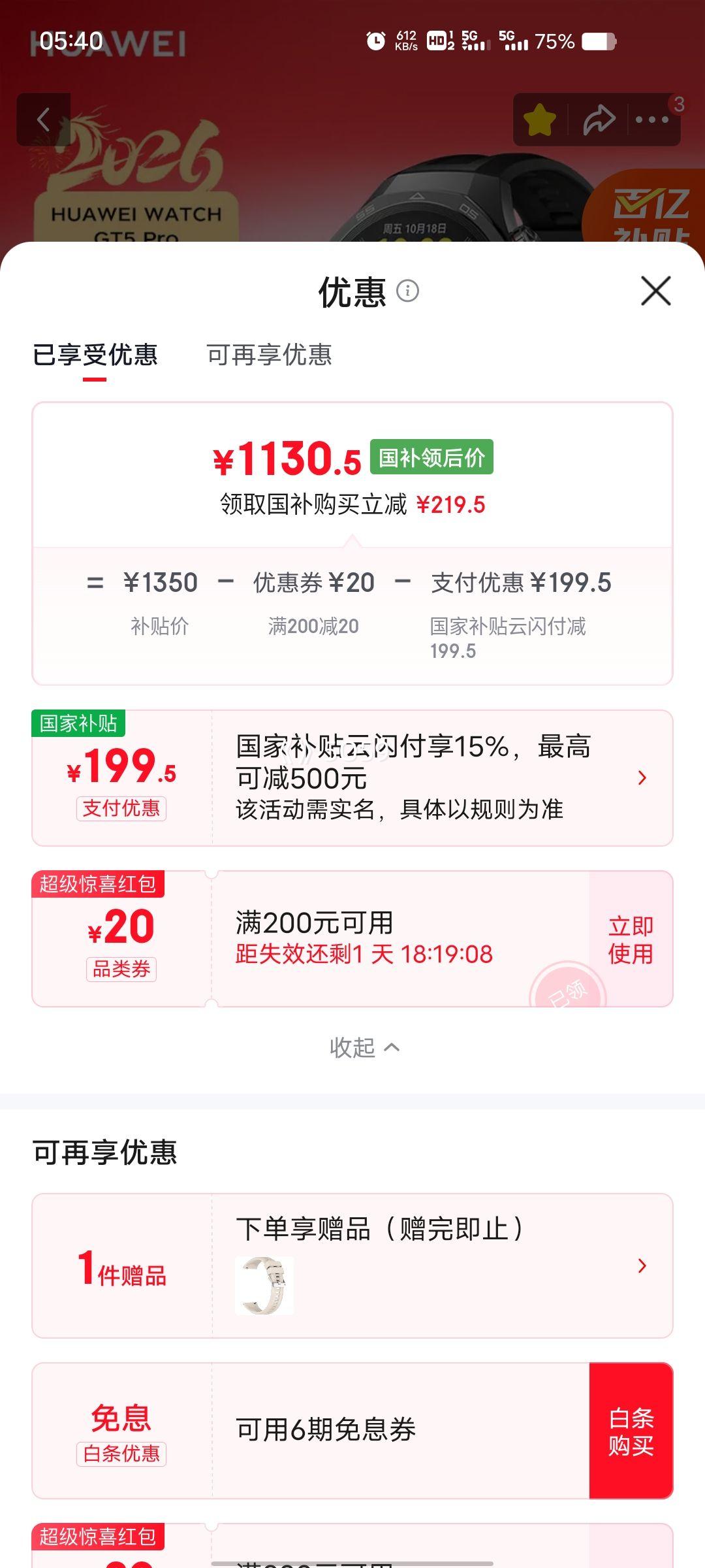 �������ٽ��ۣ���Ϊ WATCH GT 5 Pro �����ֱ� 46mm ��ʯ���Ż�֤��