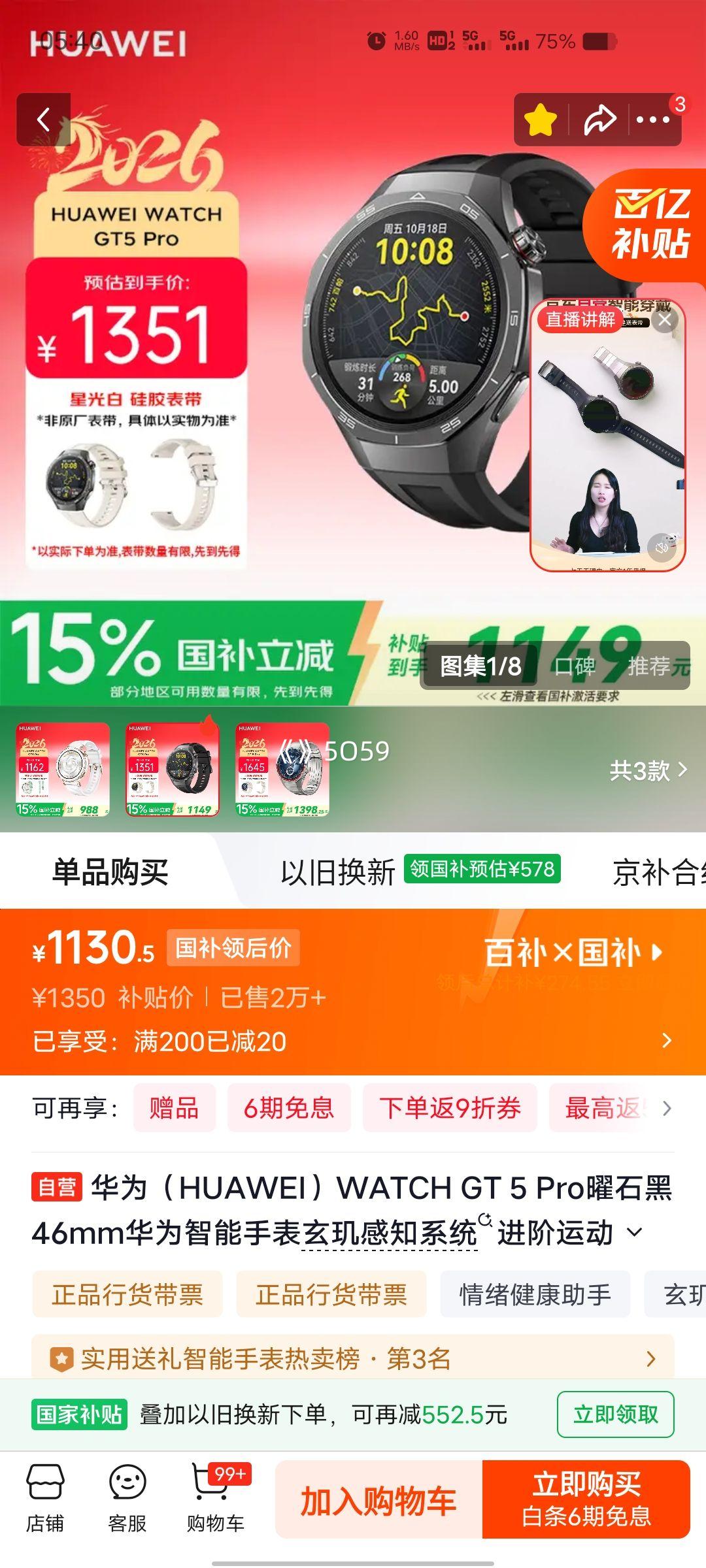 �������ٽ��ۣ���Ϊ WATCH GT 5 Pro �����ֱ� 46mm ��ʯ���Ż�֤��