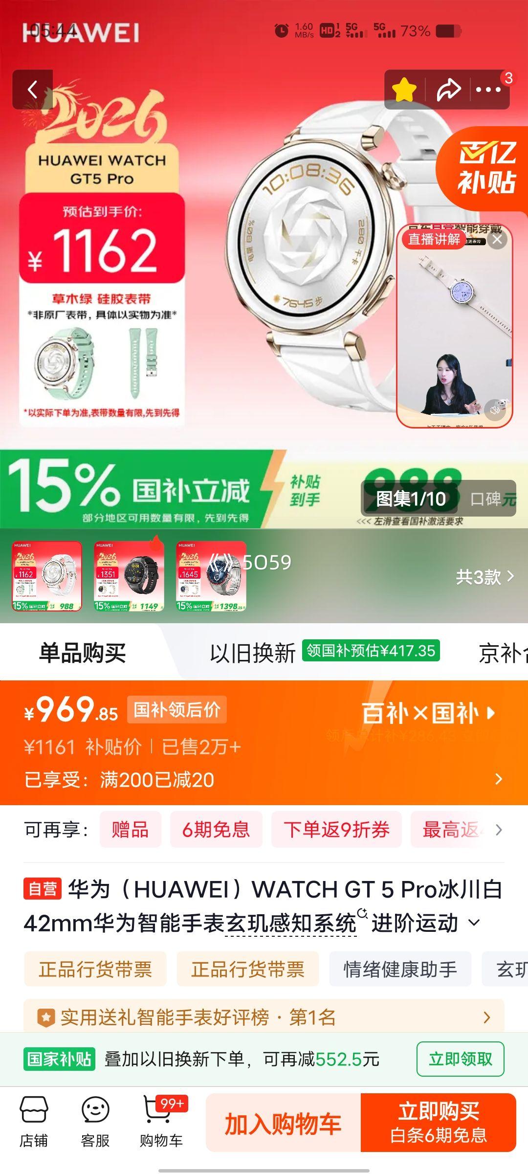 �ٽ��ۡ���Ϊ WATCH GT 5 Pro �����ֱ� 42mm �������Ż�֤��