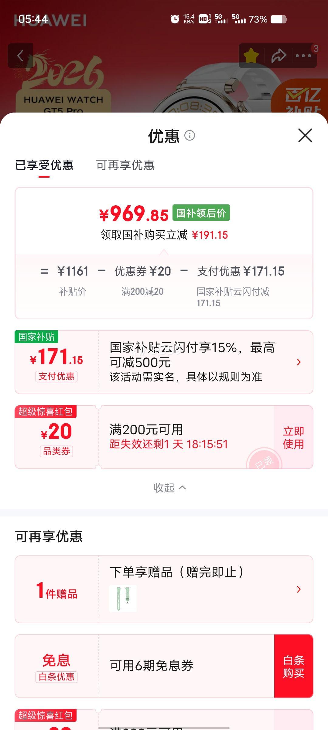 �ٽ��ۡ���Ϊ WATCH GT 5 Pro �����ֱ� 42mm �������Ż�֤��