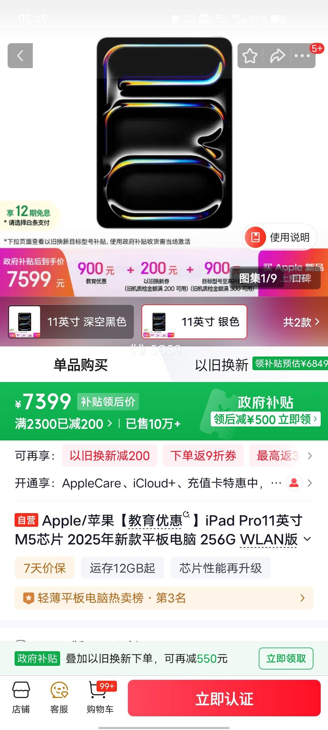 Apple iPad Pro 2025 11Ӣ�� M5оƬ ��ɫ 256G�Ż�֤��