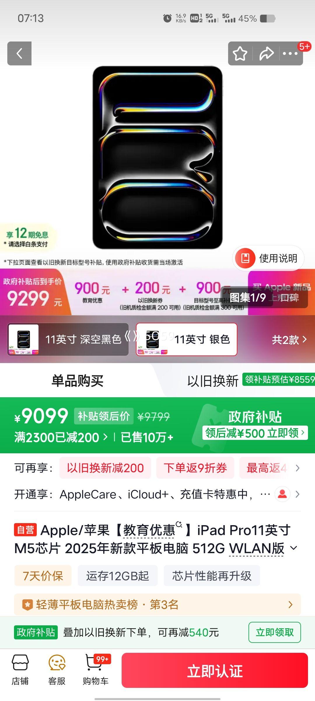 Apple iPad Pro 11Ӣ�� M5оƬ ��ɫ 512G�Ż�֤��