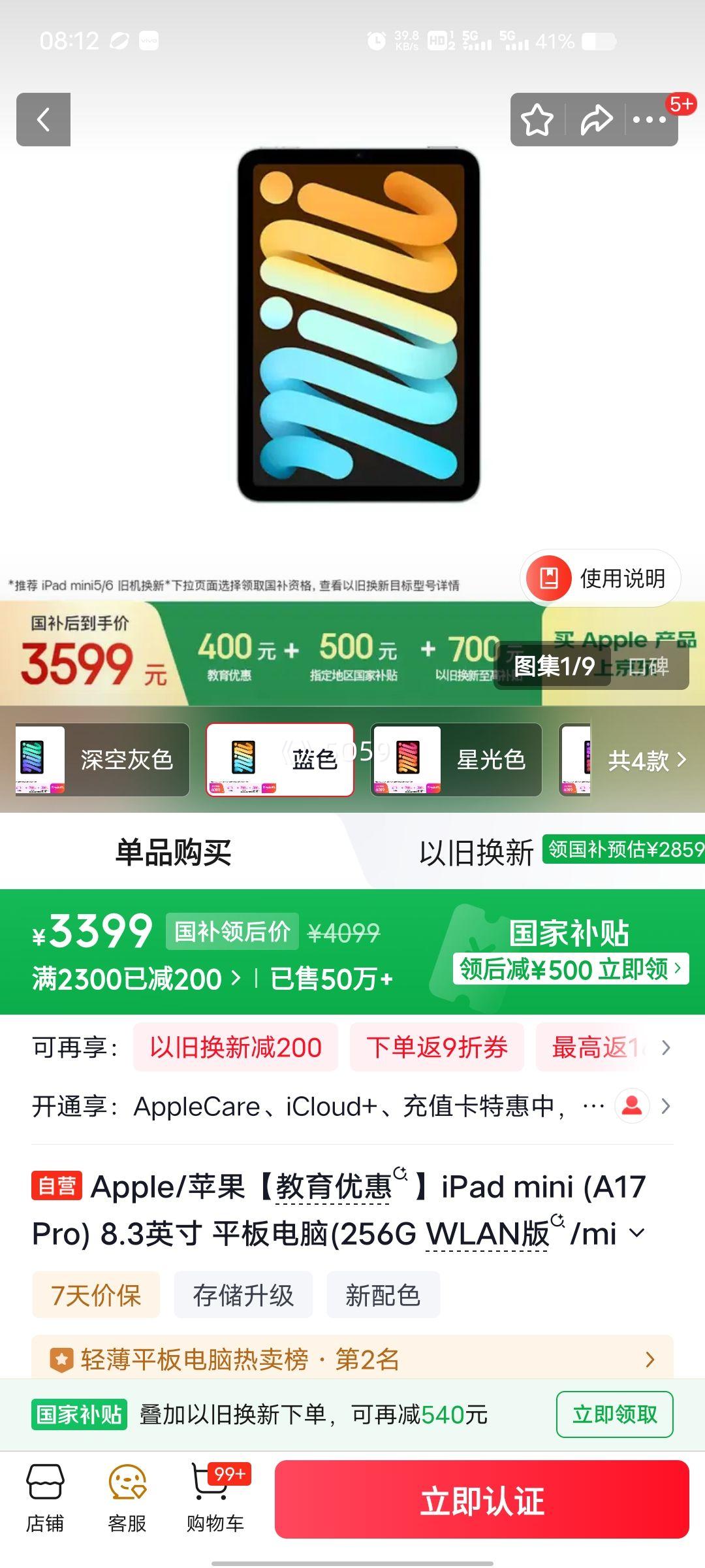 Apple iPad mini 2024 8.3Ӣ�� A17 Pro ��ɫ 256GB�Ż�֤��