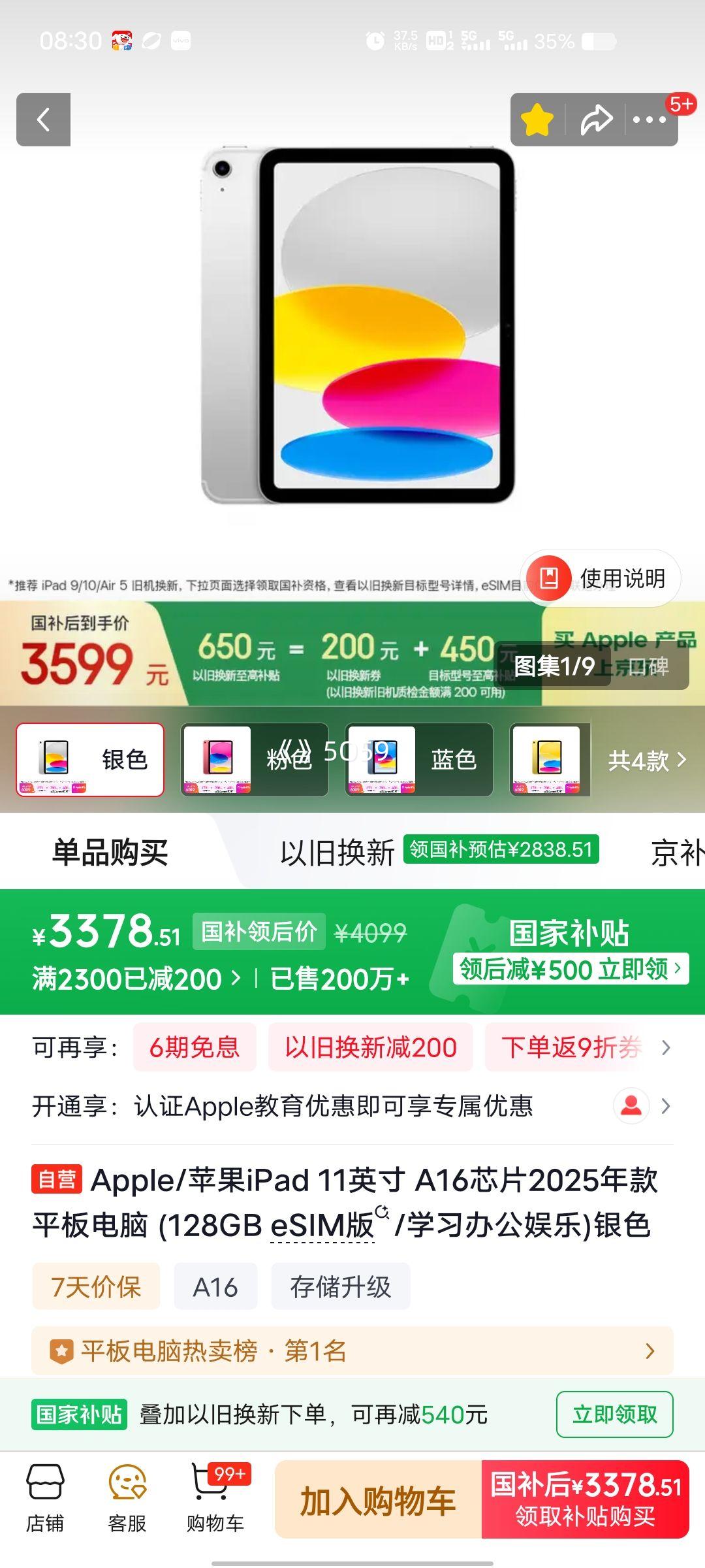 PLUS��Ա��Apple iPad 2025 11Ӣ�� A16оƬ ��ɫ 128G�Ż�֤��