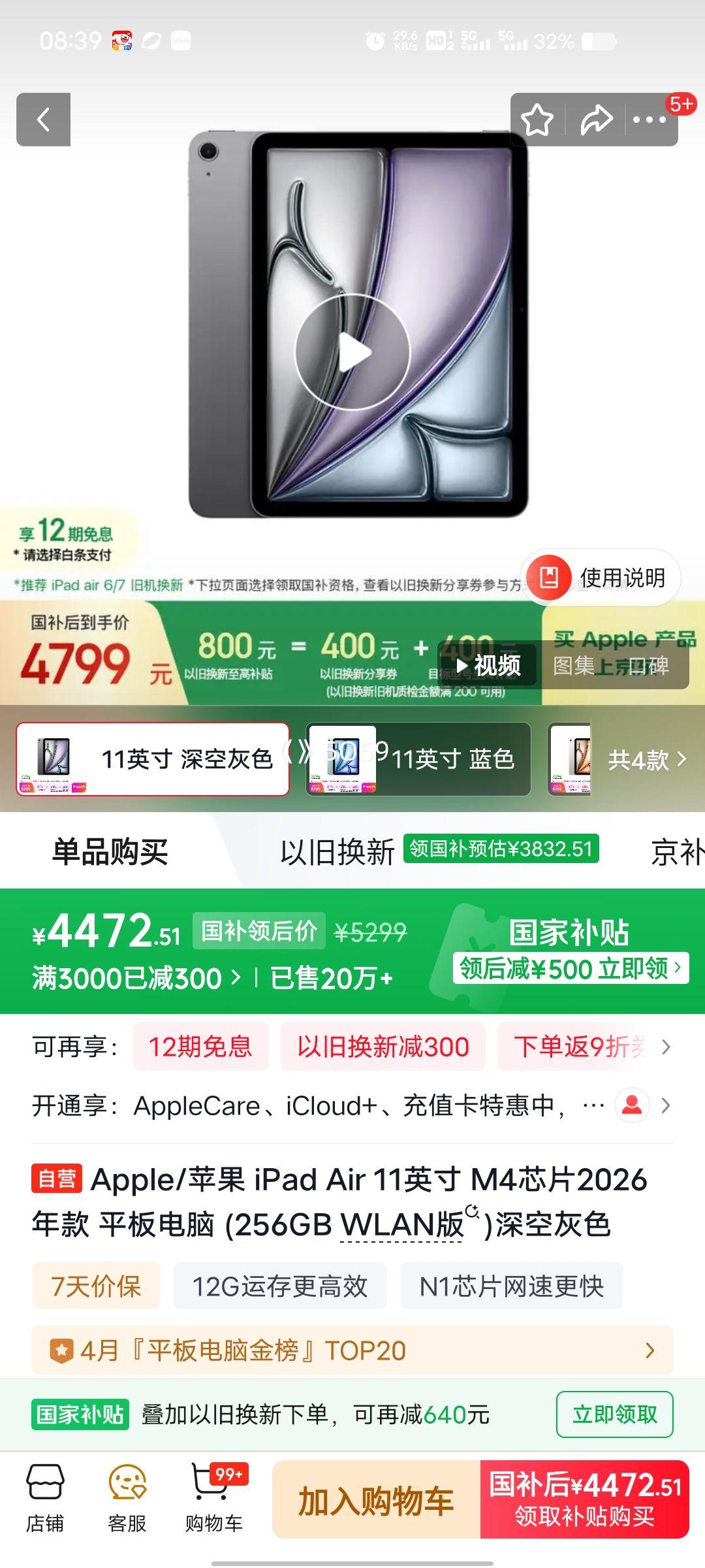 �ٽ��ۡ�PLUS��Ա��Apple iPad Air 2026 11Ӣ�� M4оƬ ��ջ�ɫ 256G�Ż�֤��