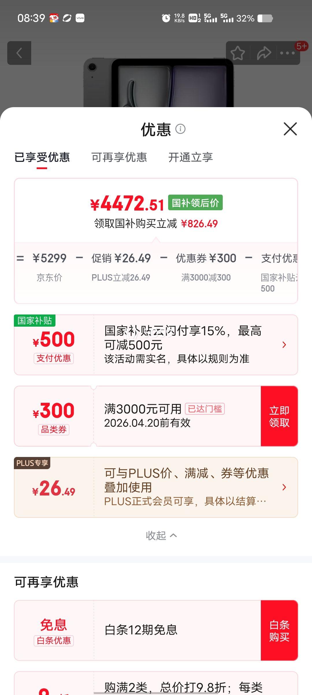 �ٽ��ۡ�PLUS��Ա��Apple iPad Air 2026 11Ӣ�� M4оƬ ��ջ�ɫ 256G�Ż�֤��