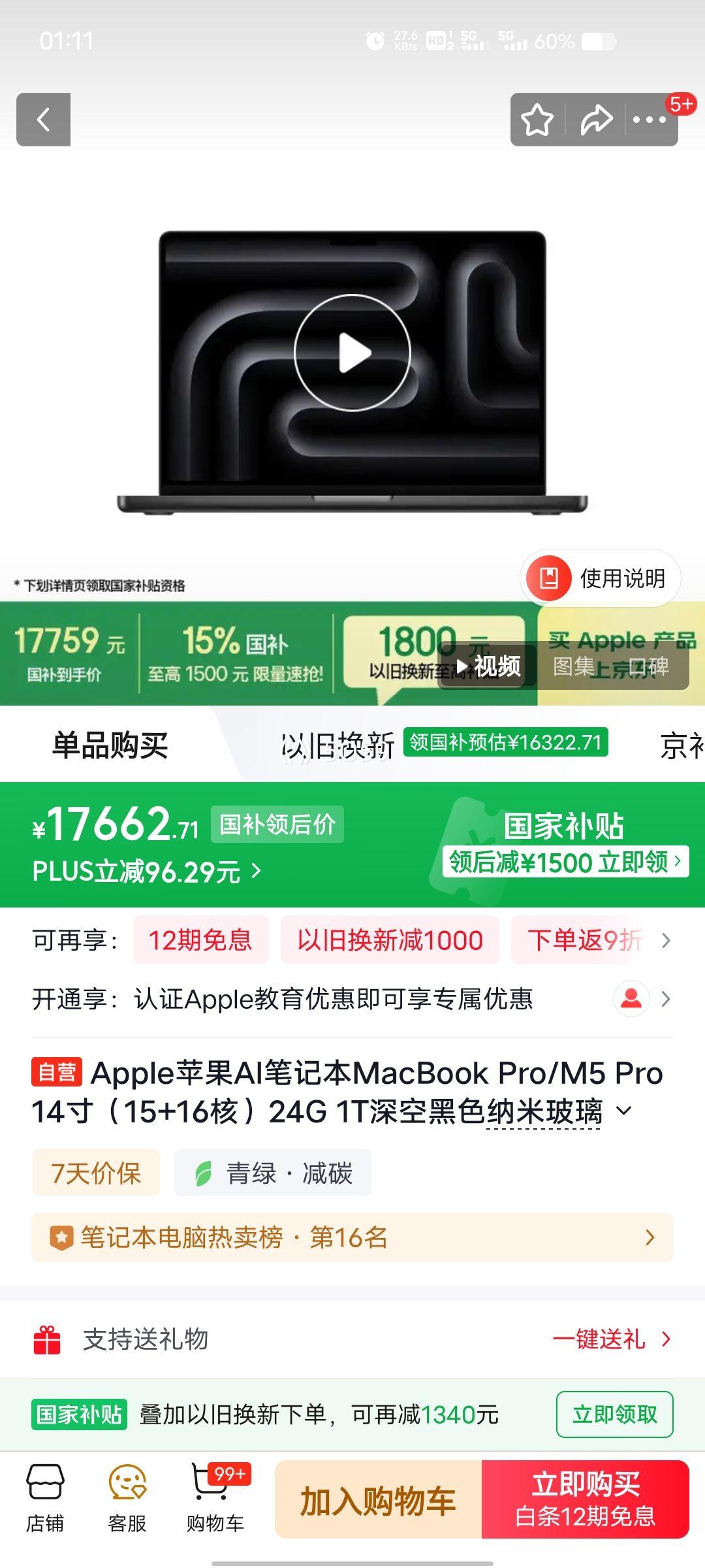 PLUS��Ա��Apple MacBook Pro M5 Pro 14�� 15+16�� 24G 1T ��պ� ���ײ��� 96W������Ż�֤��
