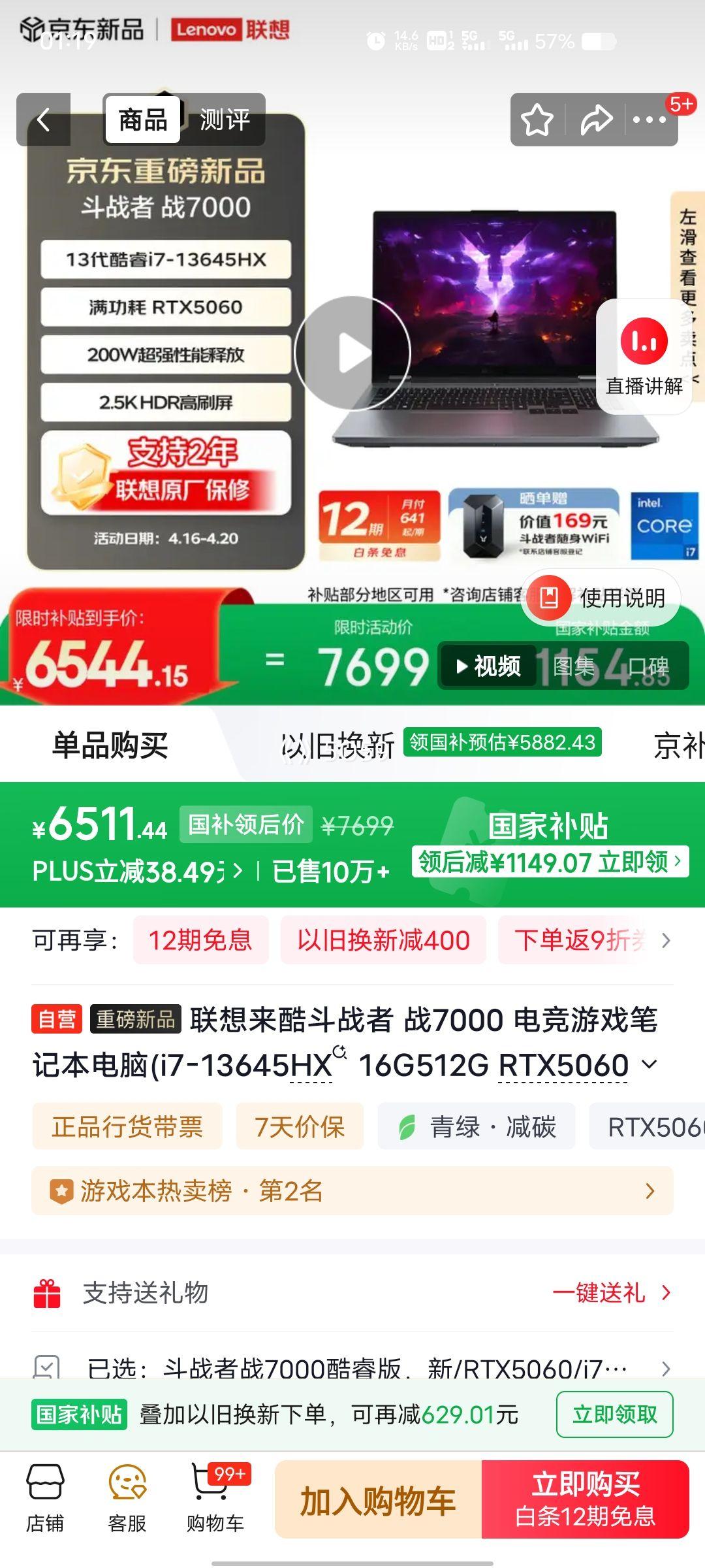 PLUS��Ա������ ս7000 16Ӣ�� i7-13645HX RTX5060 180Hz 16G 512G ��ɫ�Ż�֤��