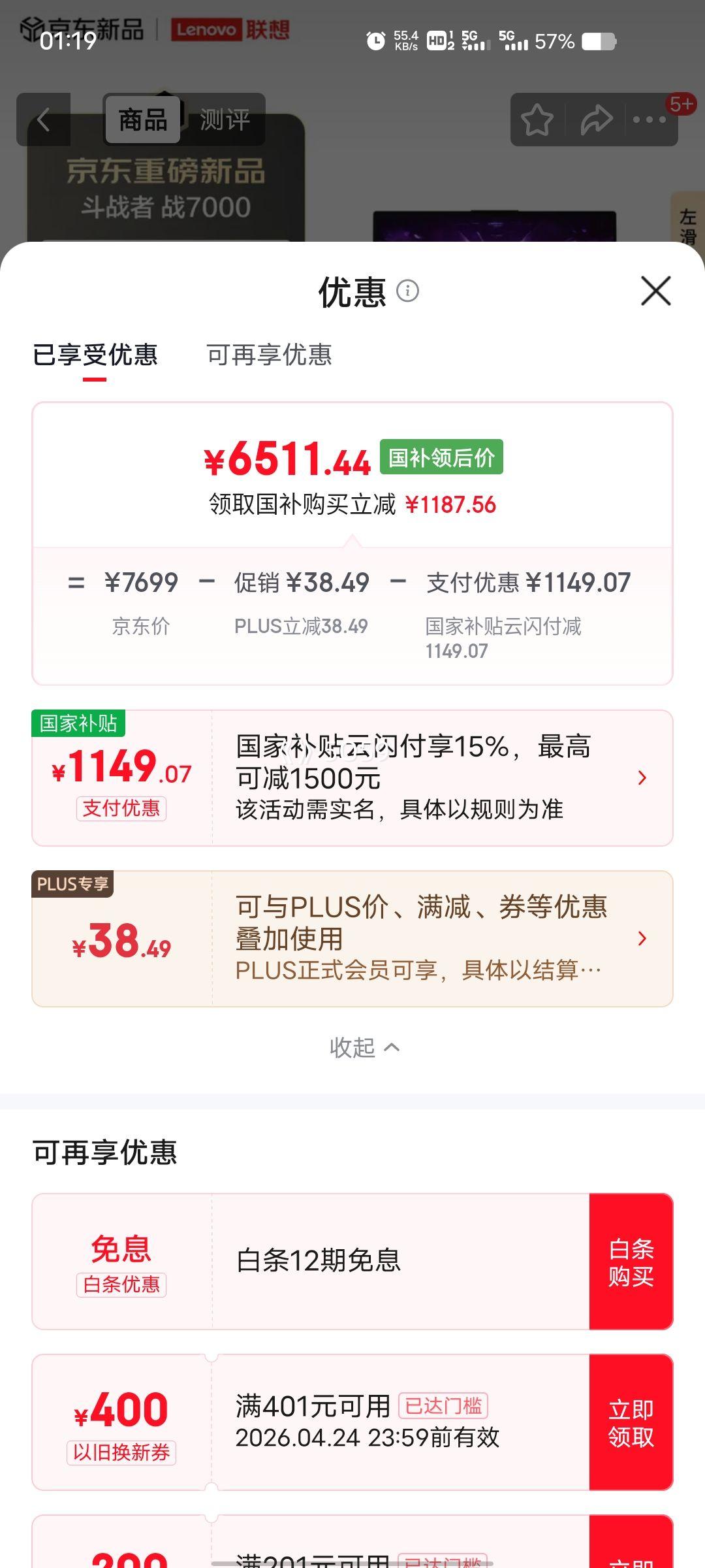 PLUS��Ա������ ս7000 16Ӣ�� i7-13645HX RTX5060 180Hz 16G 512G ��ɫ�Ż�֤��