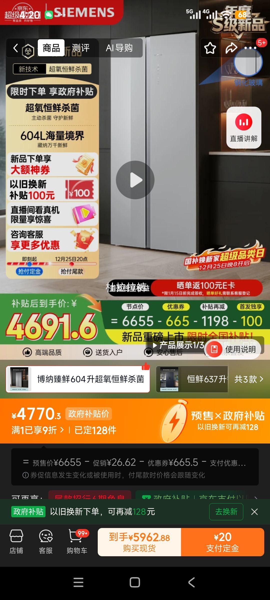 Ԥ�ۣ�plus��Ա:SIEMENS ������ 604L ˫���ű��� BCD-604W(KA98CEA63C)�Ż�֤��