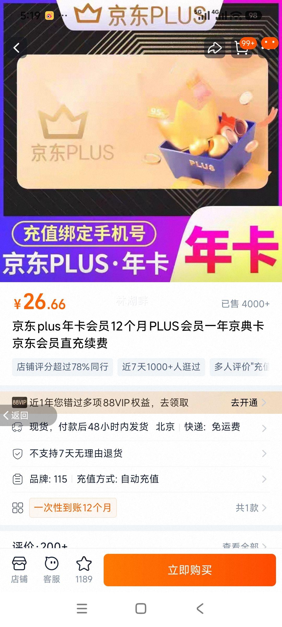 ���� PLUS ��Ա�꿨 12���� ���俨 ֱ�������Ż�֤��