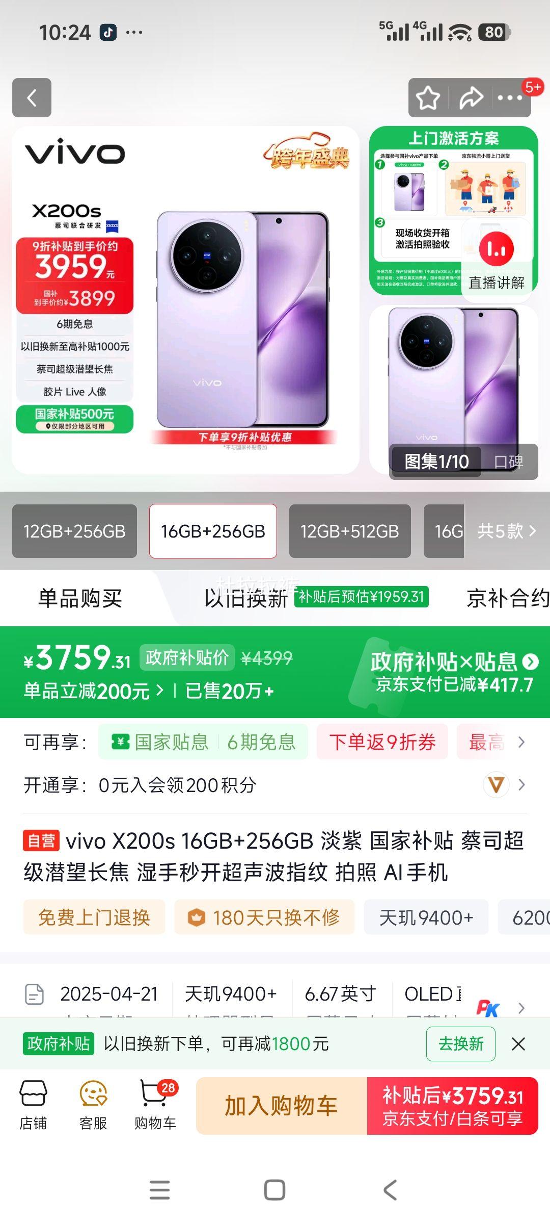 plus��Ա:vivo X200S �ֻ� ����9400+ ���� 16+256G�Ż�֤��