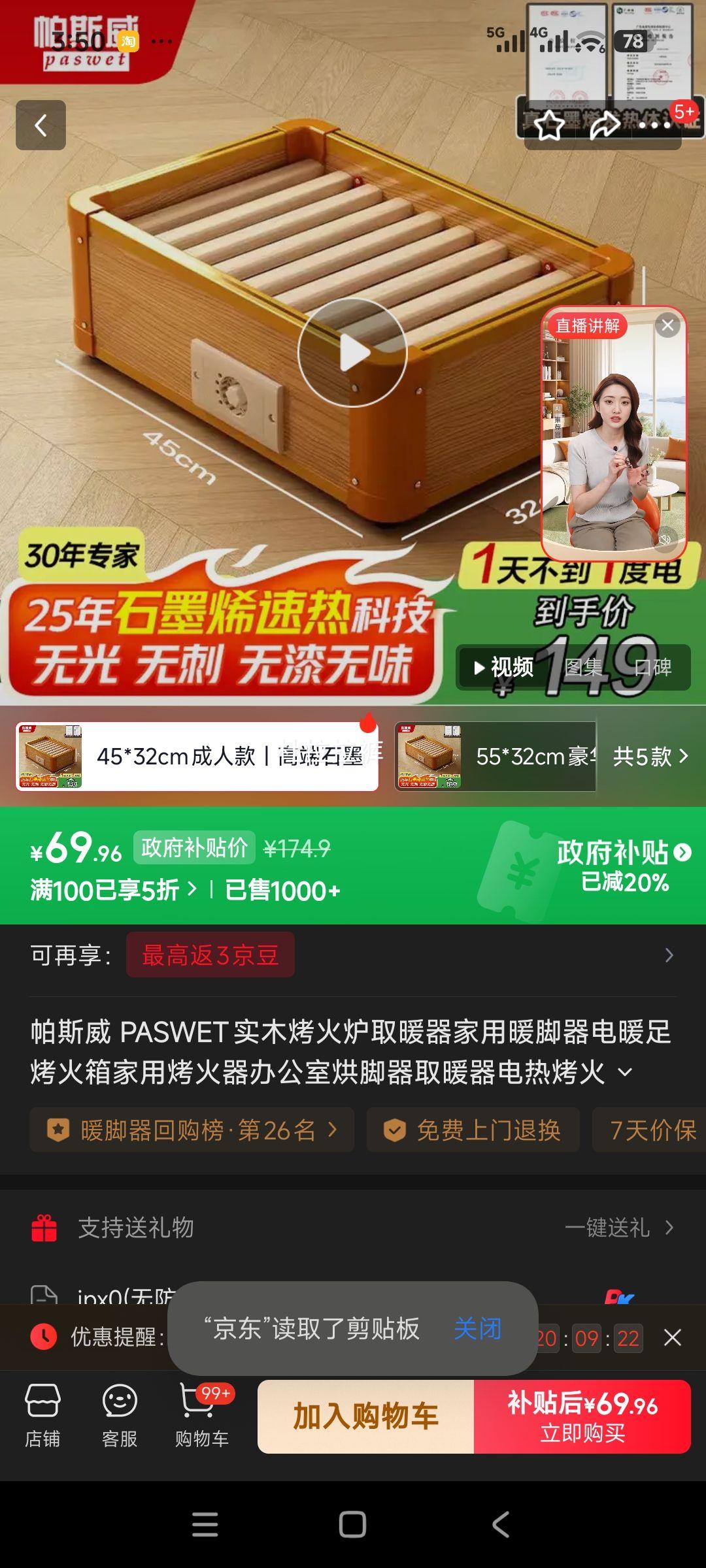 ��˹�� PASWET ʵľ����¯ȡů�� 45*32cm ���˿� �߶�ʯīϩ ECO�����Ż�֤��