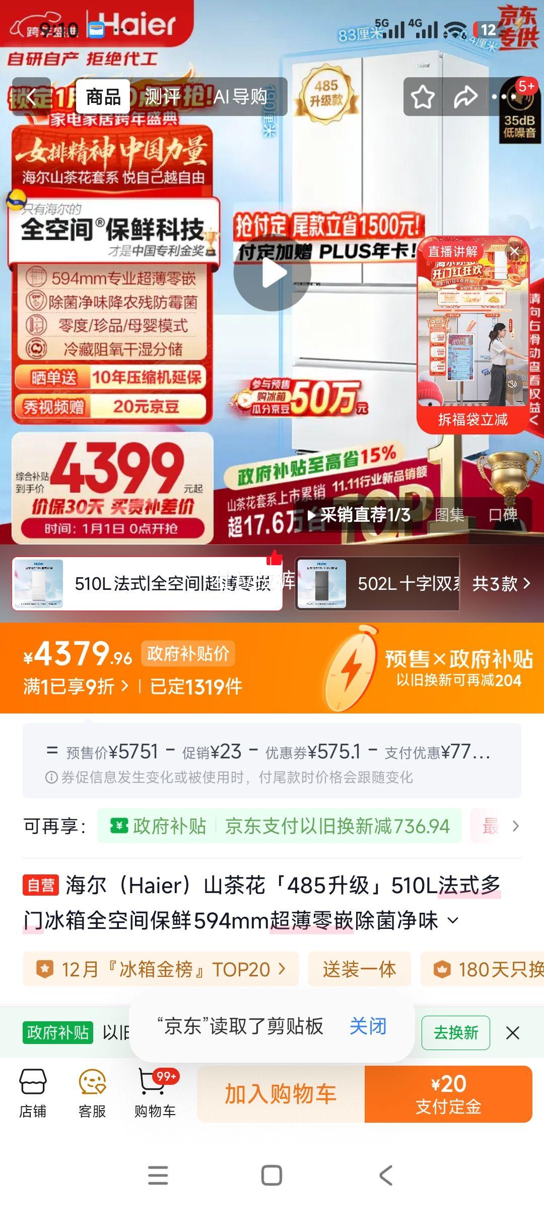 Ԥ�ۣ��ٽ��ۣ�plus��Ա:���� ɽ�軨2.0 510�� ��ʽ���ű��� BCD-510WGHFD1BWFU1 ��������plus��Ա�Ż�֤��