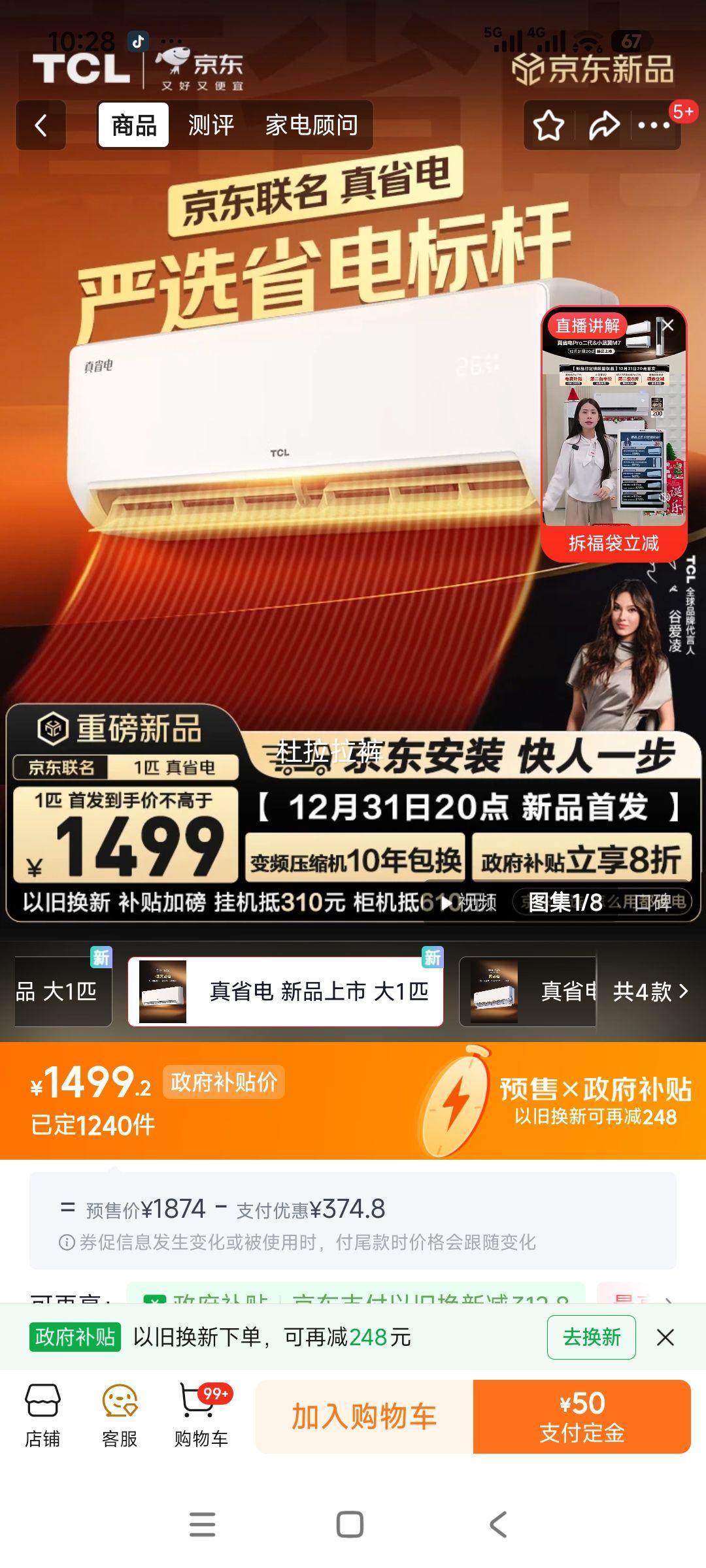 Ԥ��:TCL ��ʡ�� 1ƥ �ڹ�ʽ�յ� KFR-26GW/JD21+B1�Ż�֤��